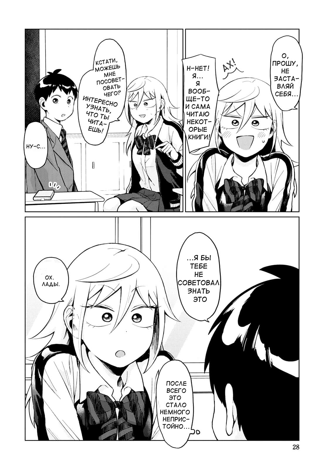 Манга Как ни посмотри, Фури-чан пугает - Глава 24 Страница 12