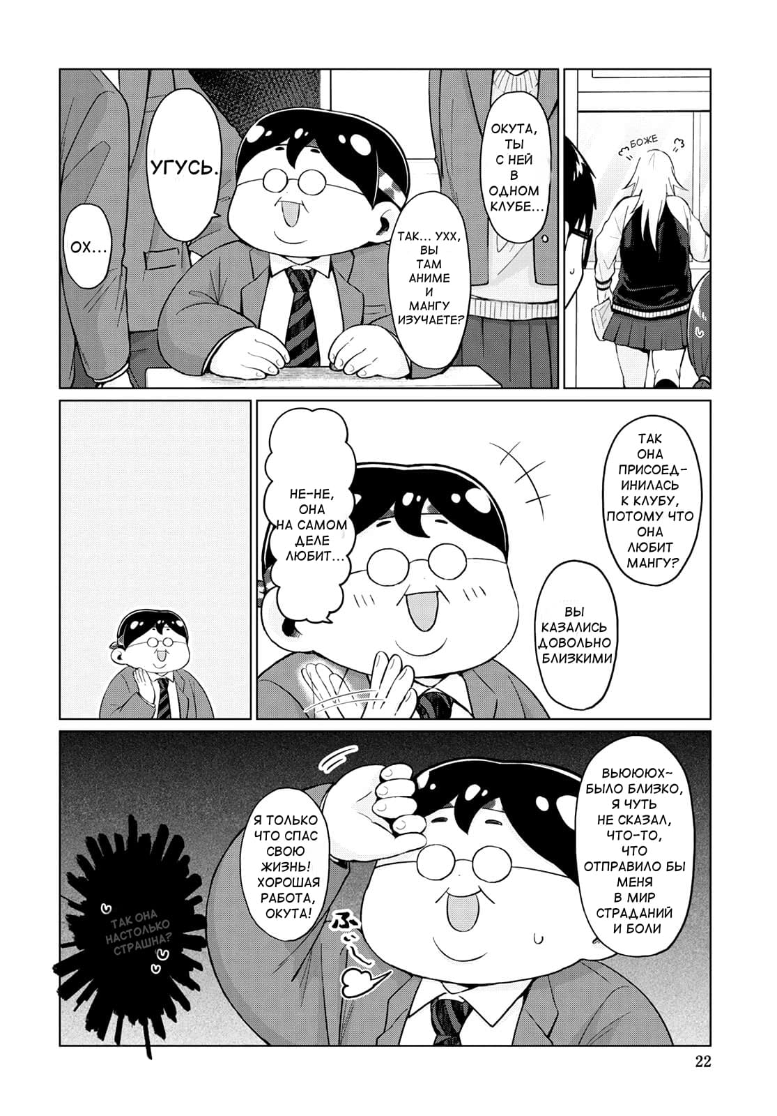 Манга Как ни посмотри, Фури-чан пугает - Глава 24 Страница 6