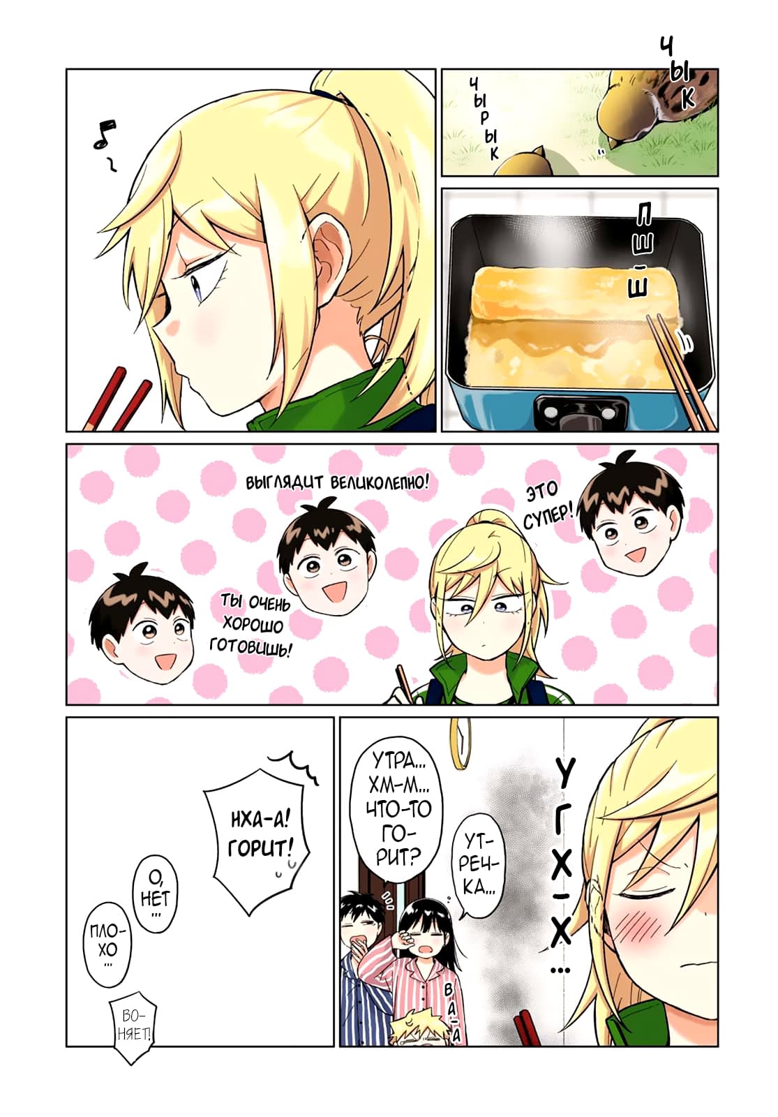 Манга Как ни посмотри, Фури-чан пугает - Глава 23 Страница 2