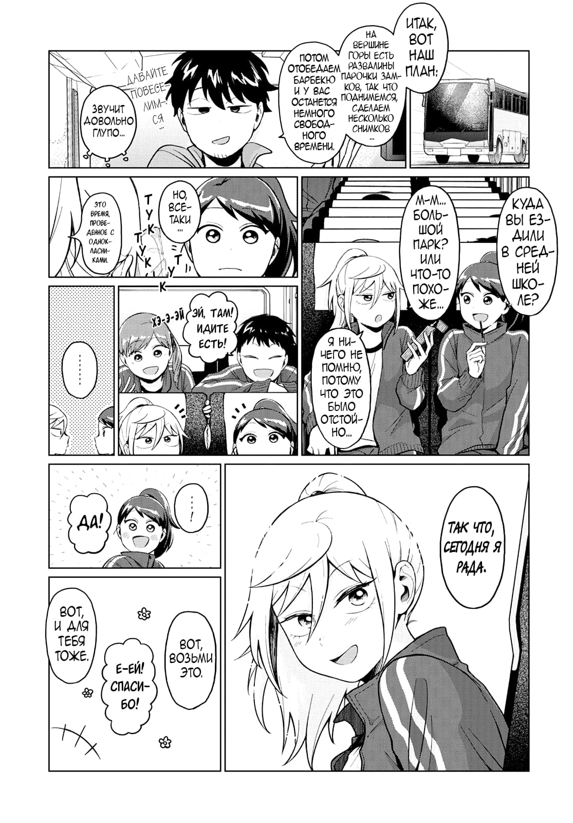 Манга Как ни посмотри, Фури-чан пугает - Глава 23 Страница 4