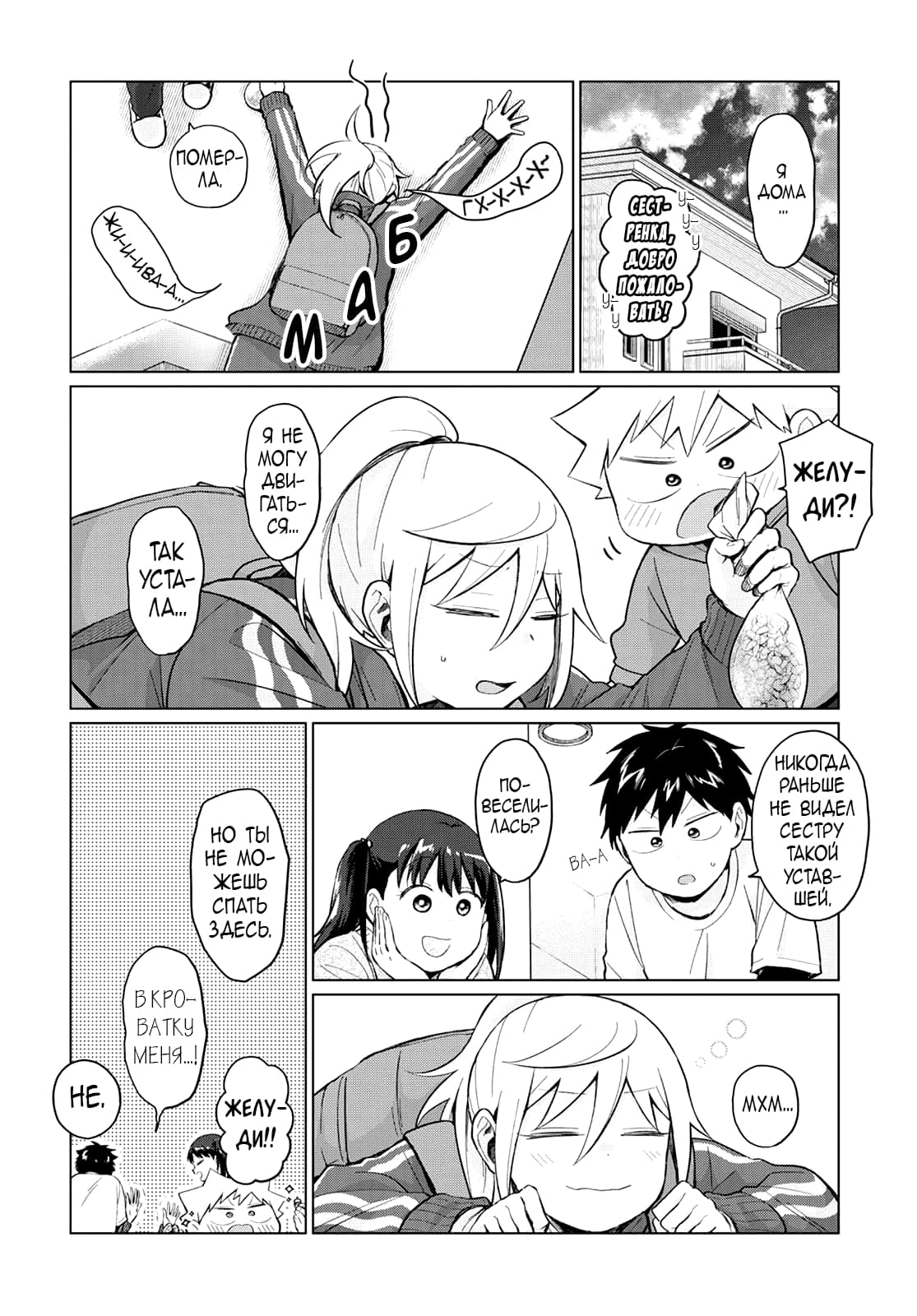 Манга Как ни посмотри, Фури-чан пугает - Глава 23 Страница 15