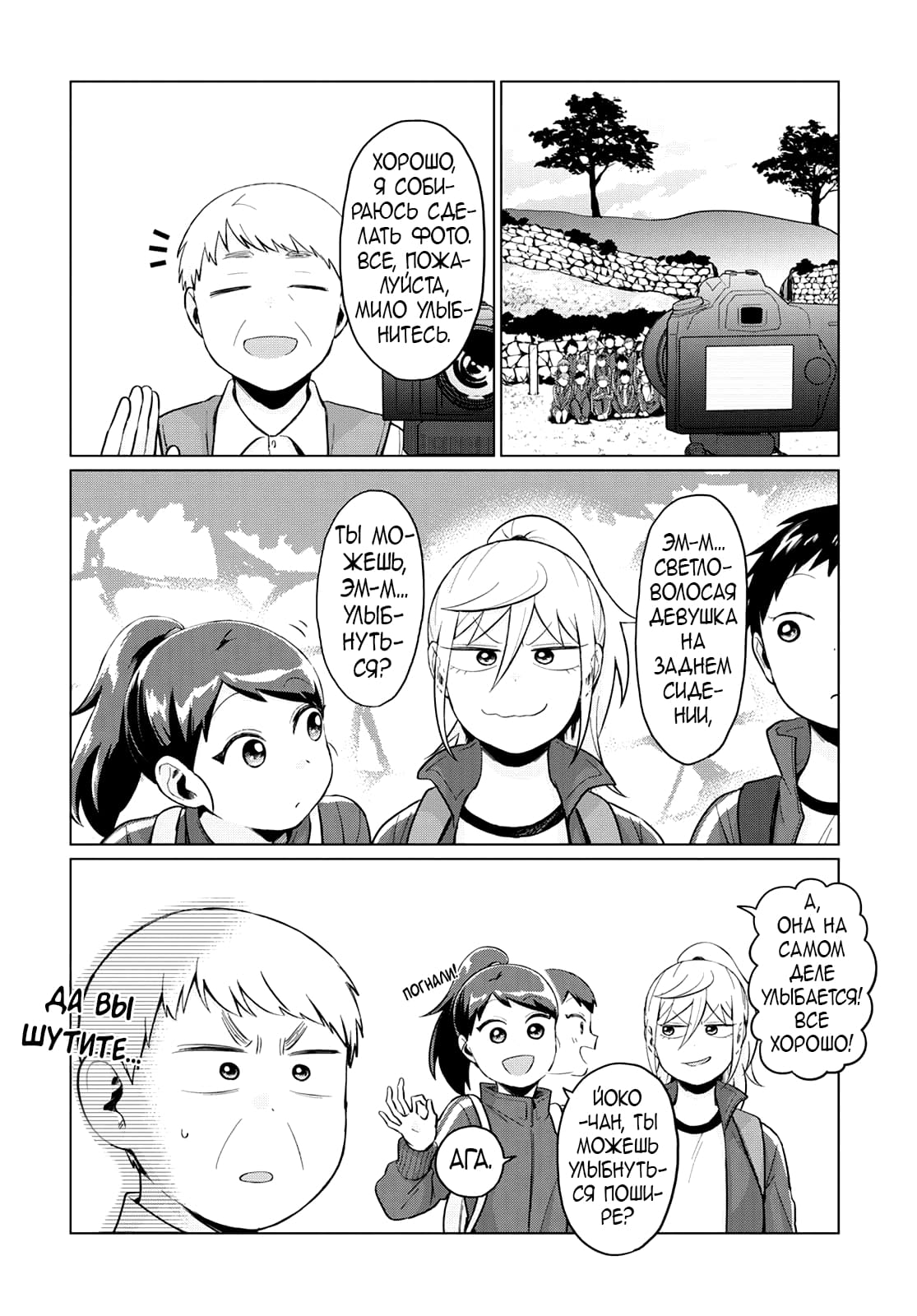 Манга Как ни посмотри, Фури-чан пугает - Глава 23 Страница 7