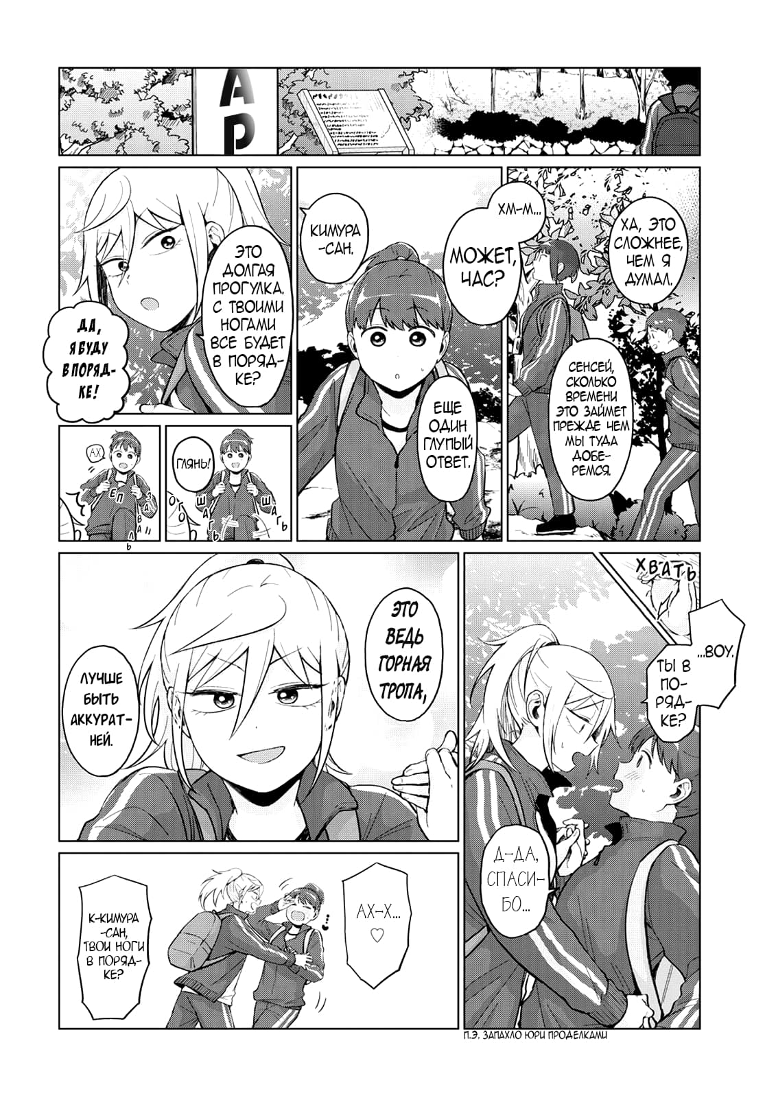 Манга Как ни посмотри, Фури-чан пугает - Глава 23 Страница 5