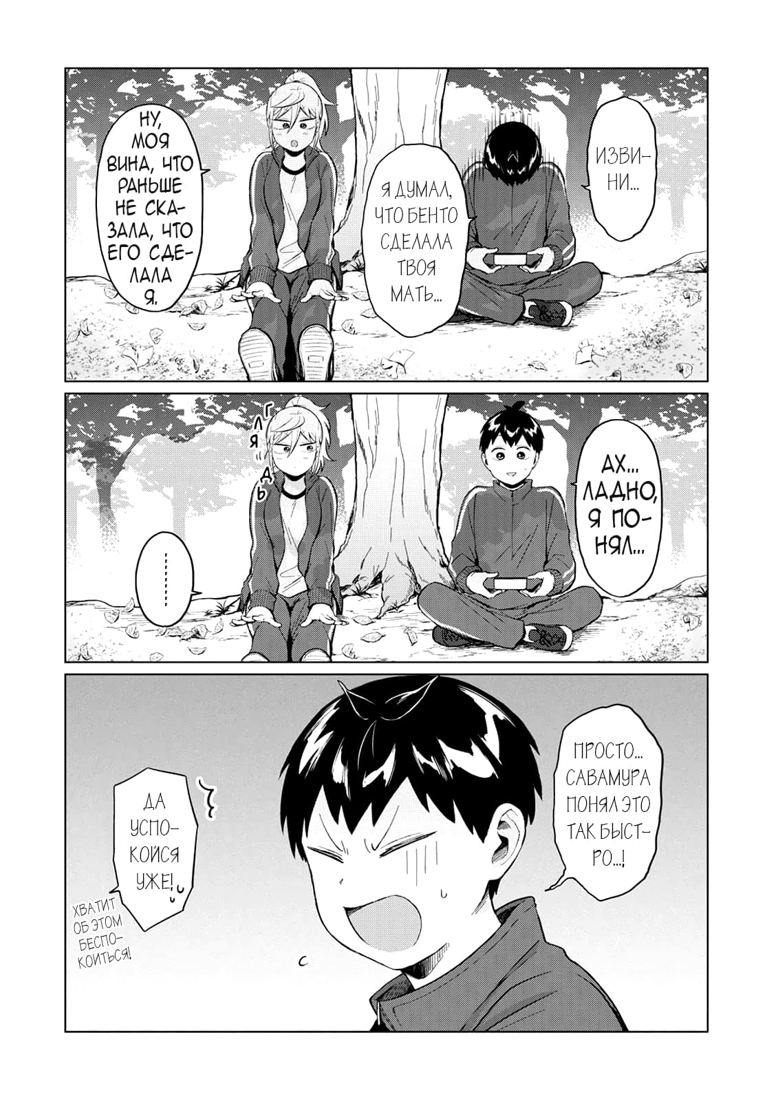 Манга Как ни посмотри, Фури-чан пугает - Глава 23 Страница 10