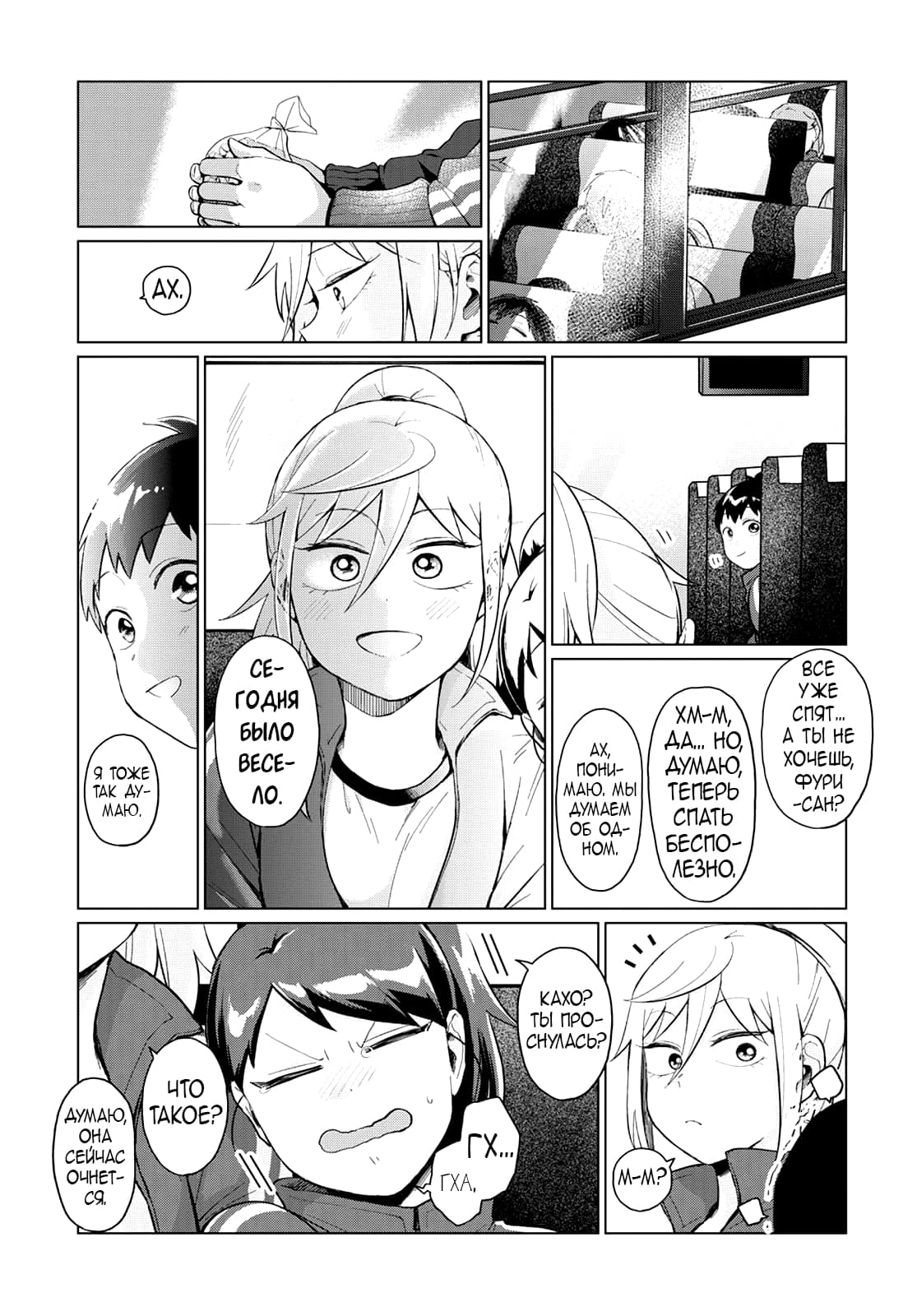 Манга Как ни посмотри, Фури-чан пугает - Глава 23 Страница 14