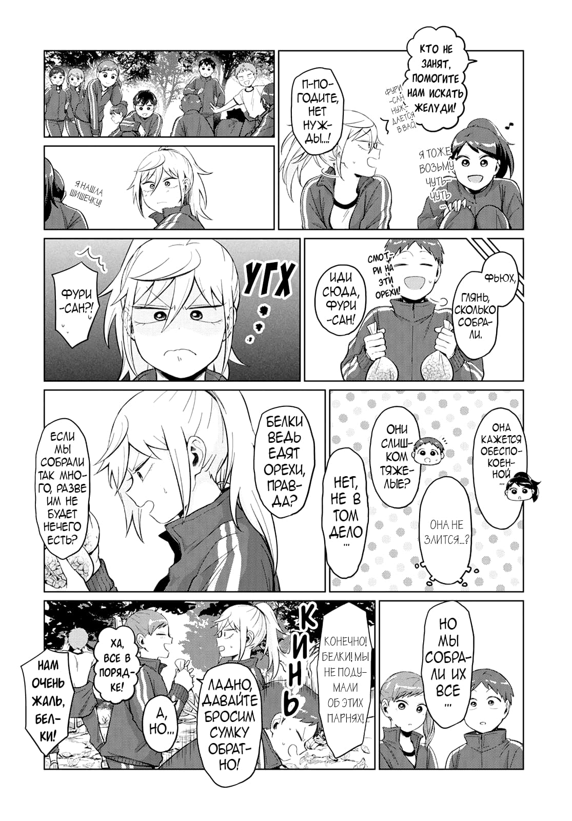 Манга Как ни посмотри, Фури-чан пугает - Глава 23 Страница 13