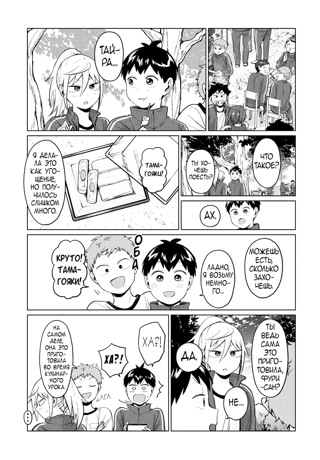 Манга Как ни посмотри, Фури-чан пугает - Глава 23 Страница 8