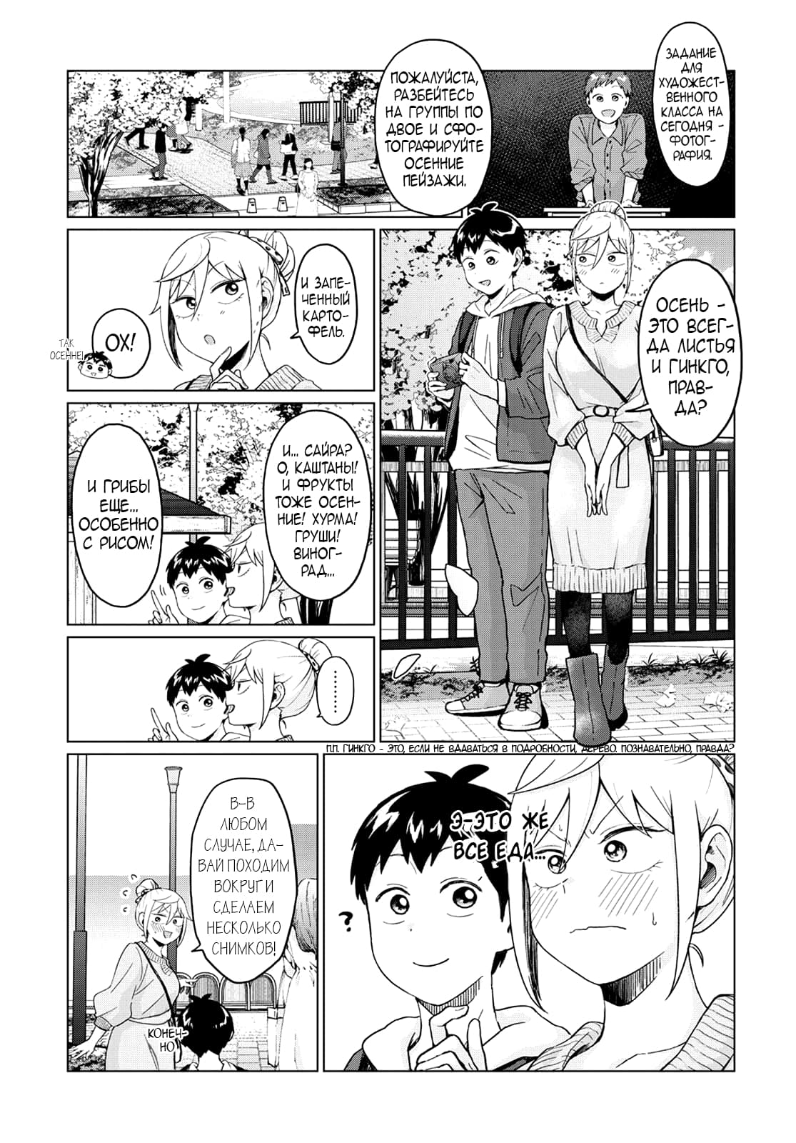 Манга Как ни посмотри, Фури-чан пугает - Глава 22 Страница 8