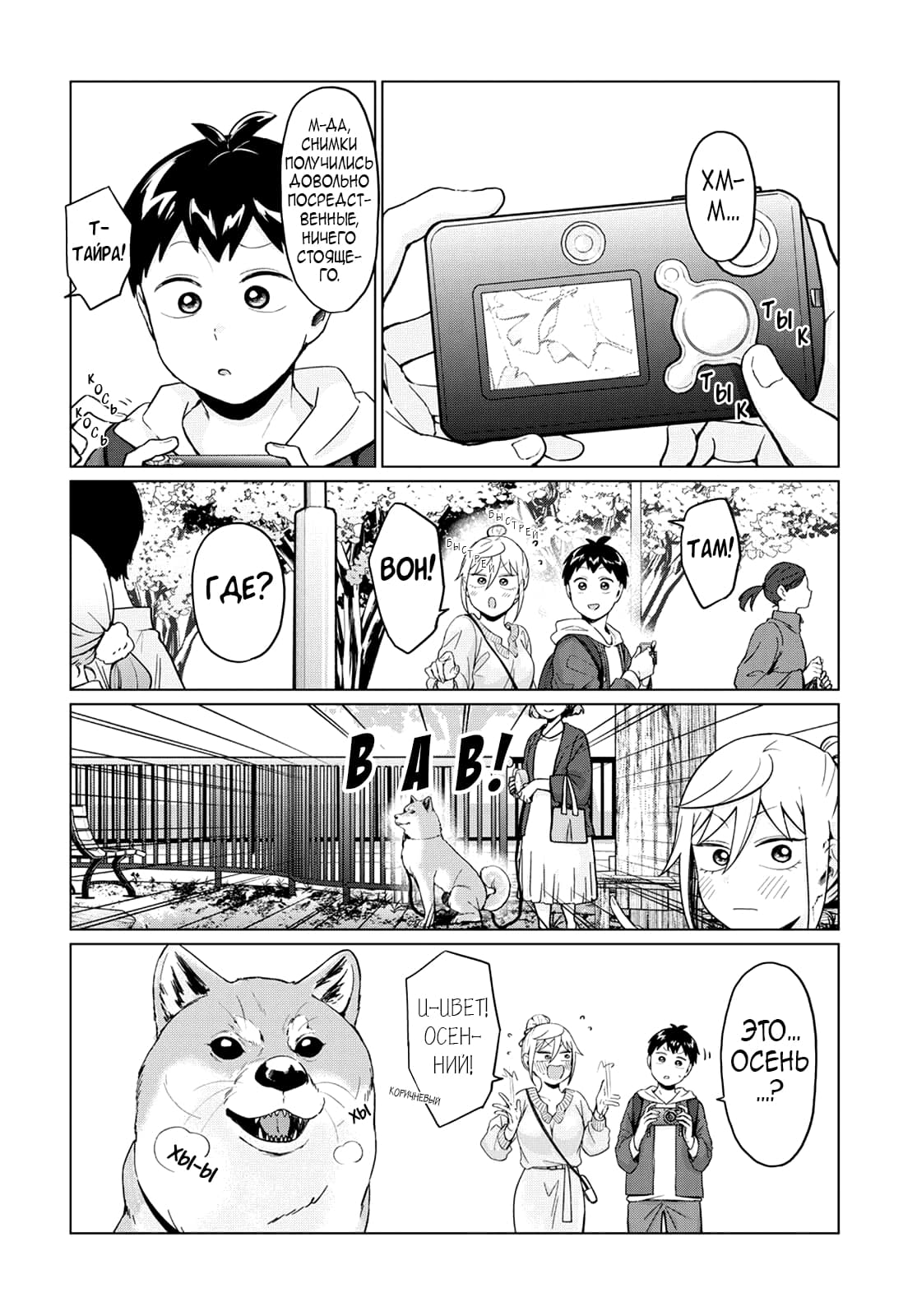 Манга Как ни посмотри, Фури-чан пугает - Глава 22 Страница 9