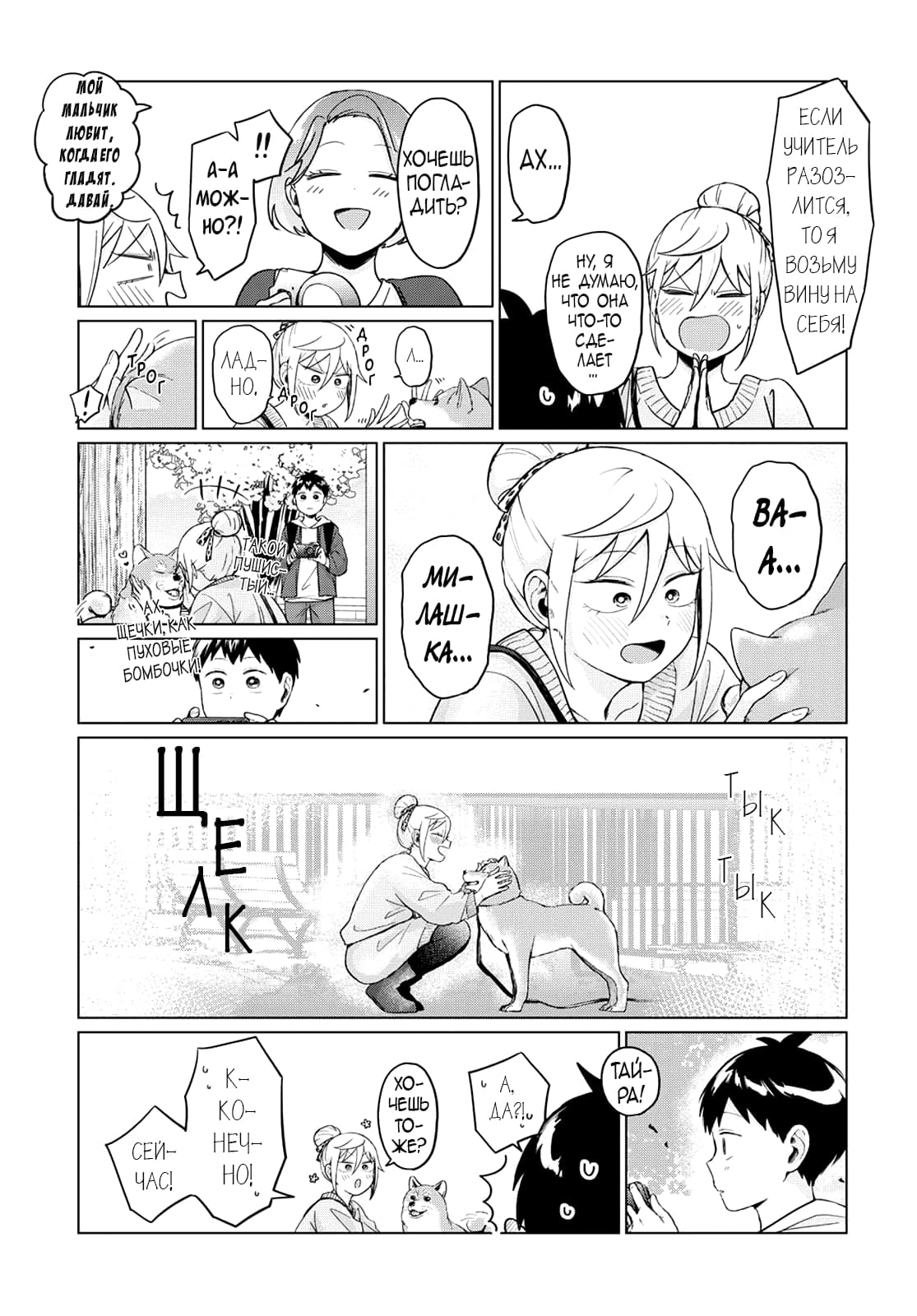 Манга Как ни посмотри, Фури-чан пугает - Глава 22 Страница 10