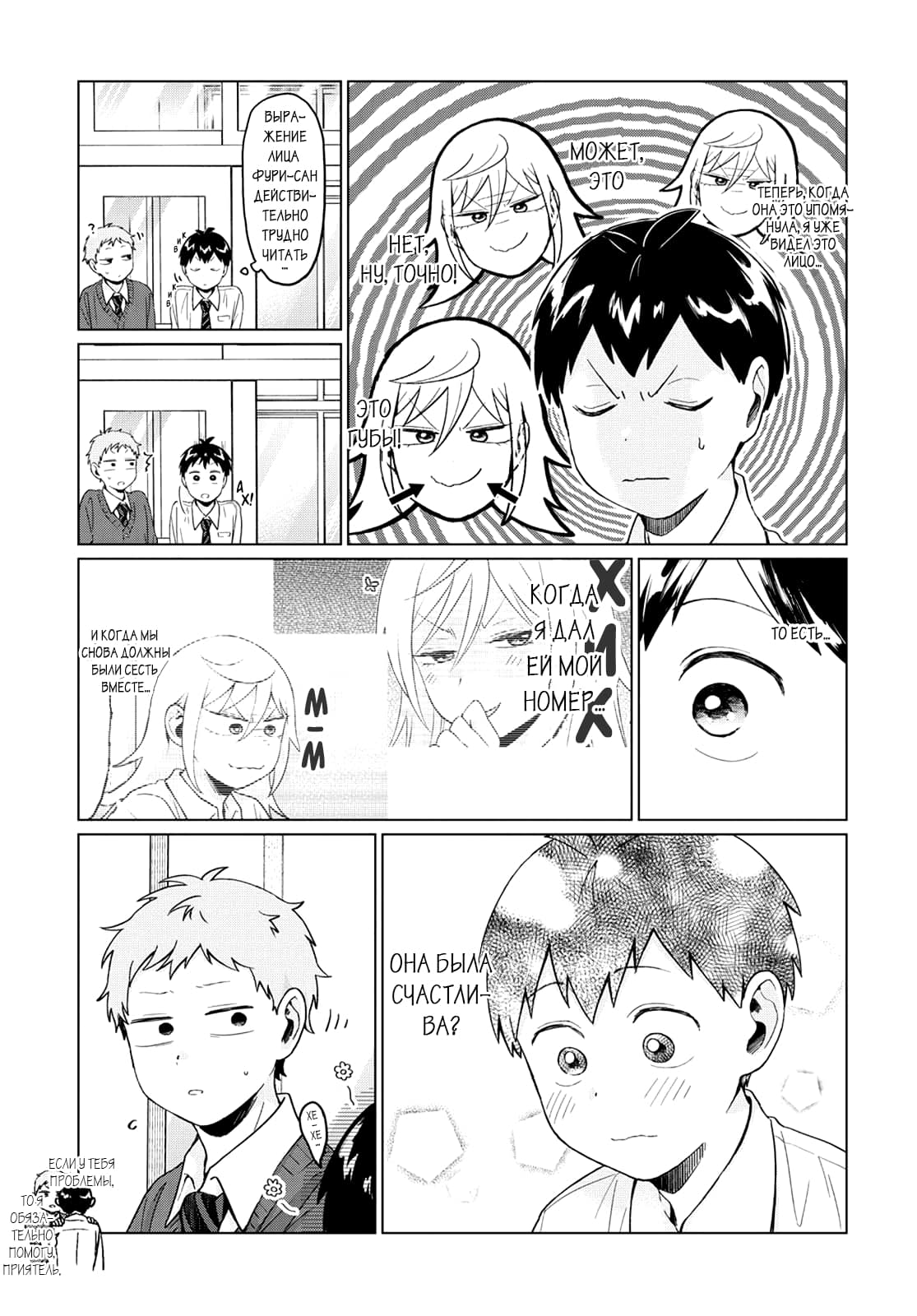 Манга Как ни посмотри, Фури-чан пугает - Глава 22 Страница 6
