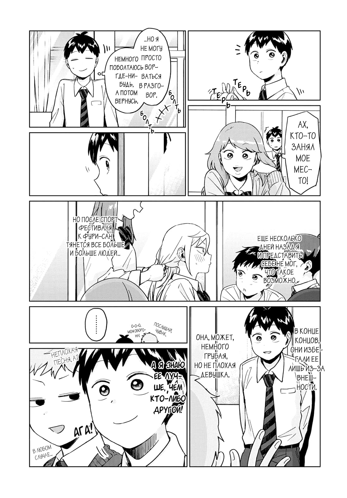 Манга Как ни посмотри, Фури-чан пугает - Глава 22 Страница 4