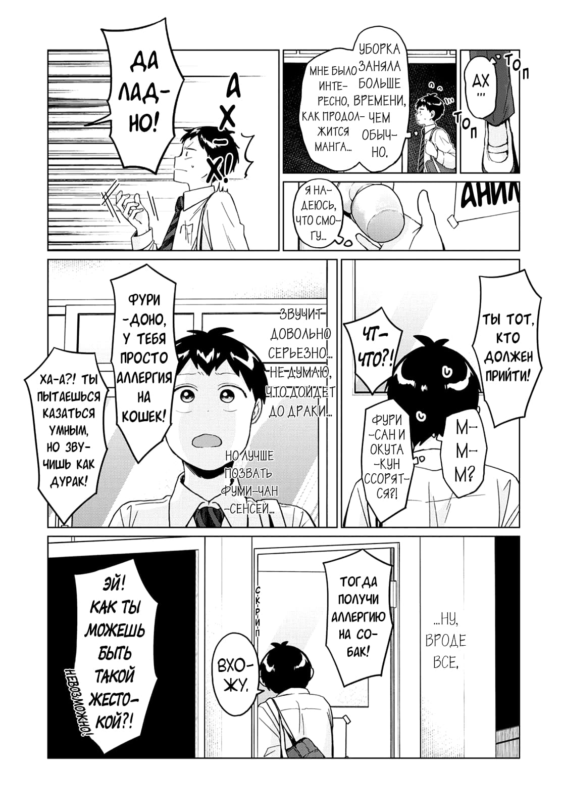 Манга Как ни посмотри, Фури-чан пугает - Глава 22 Страница 12