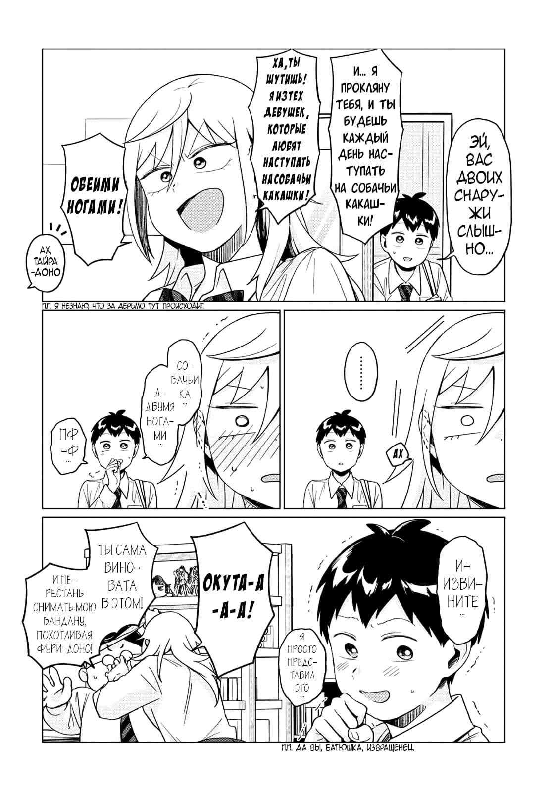 Манга Как ни посмотри, Фури-чан пугает - Глава 22 Страница 13