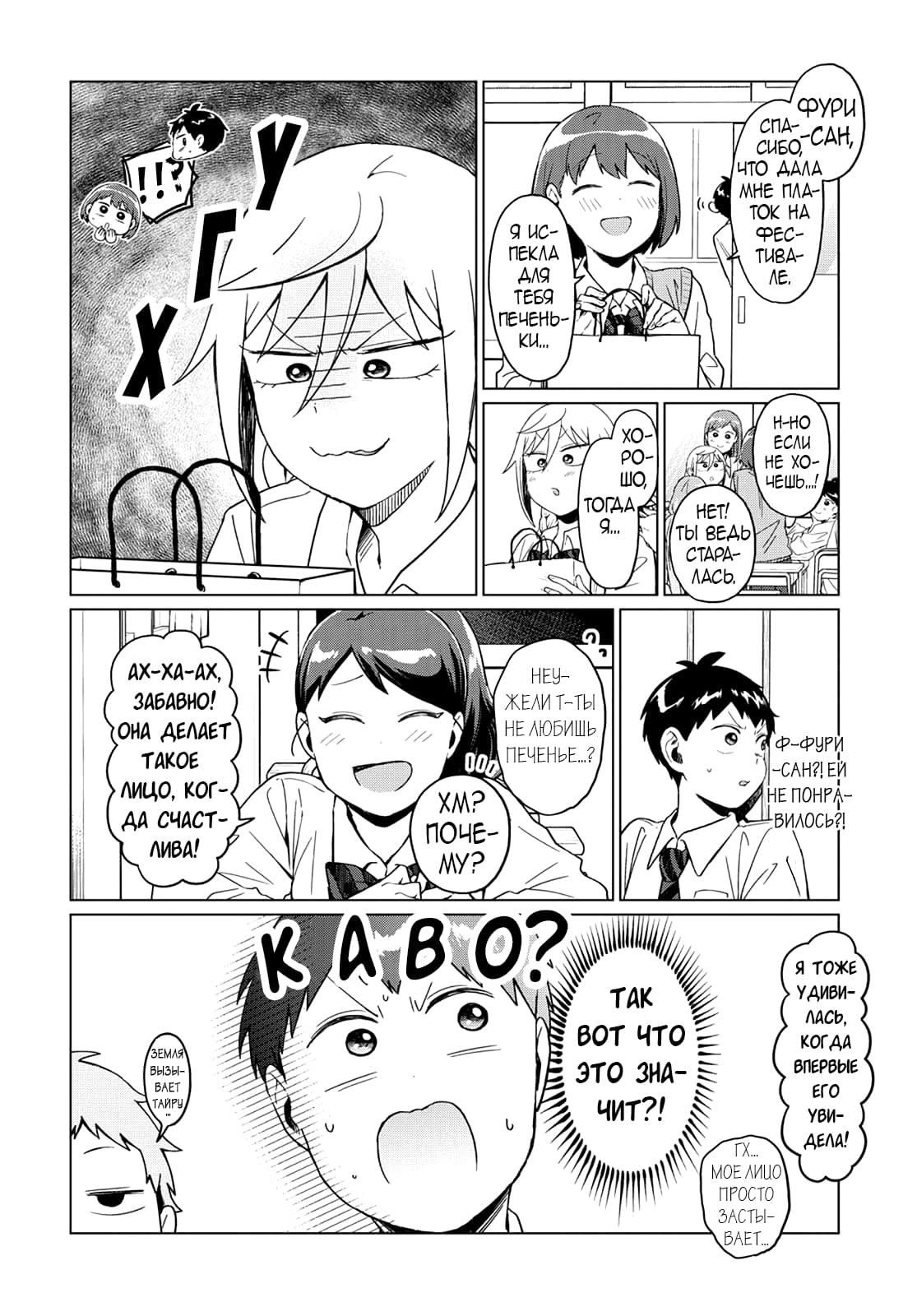 Манга Как ни посмотри, Фури-чан пугает - Глава 22 Страница 5