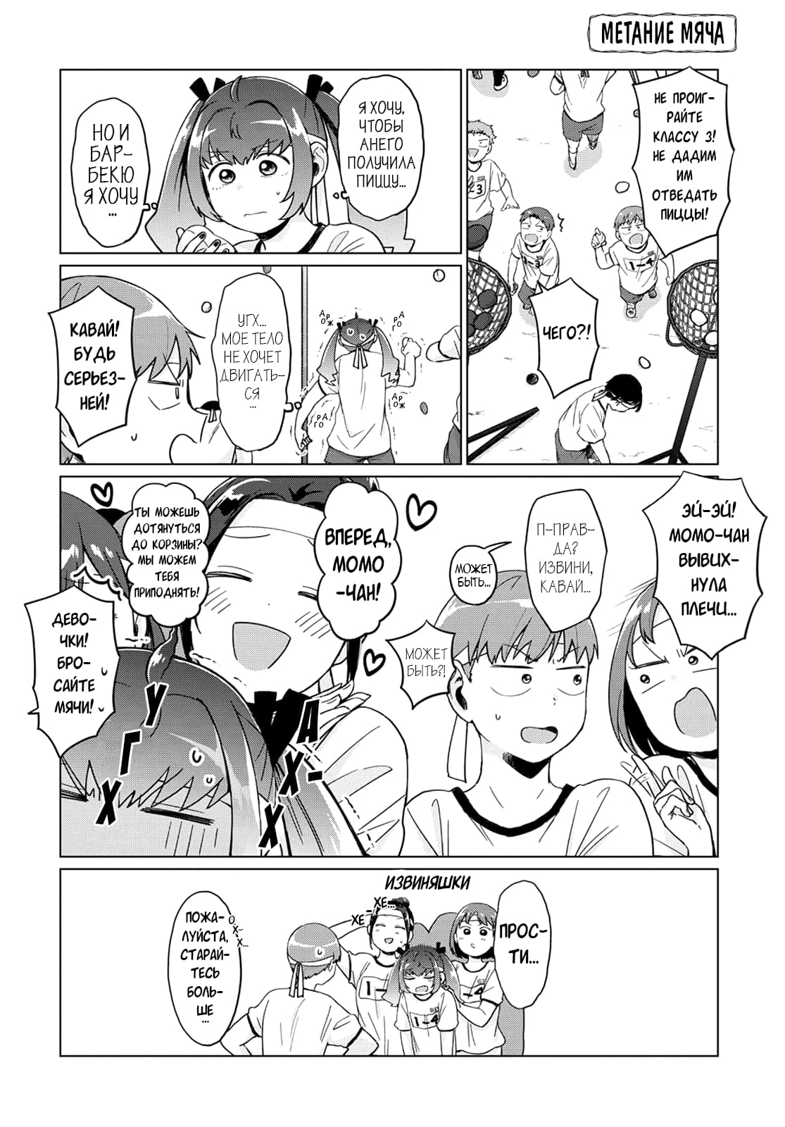 Манга Как ни посмотри, Фури-чан пугает - Глава 21 Страница 3