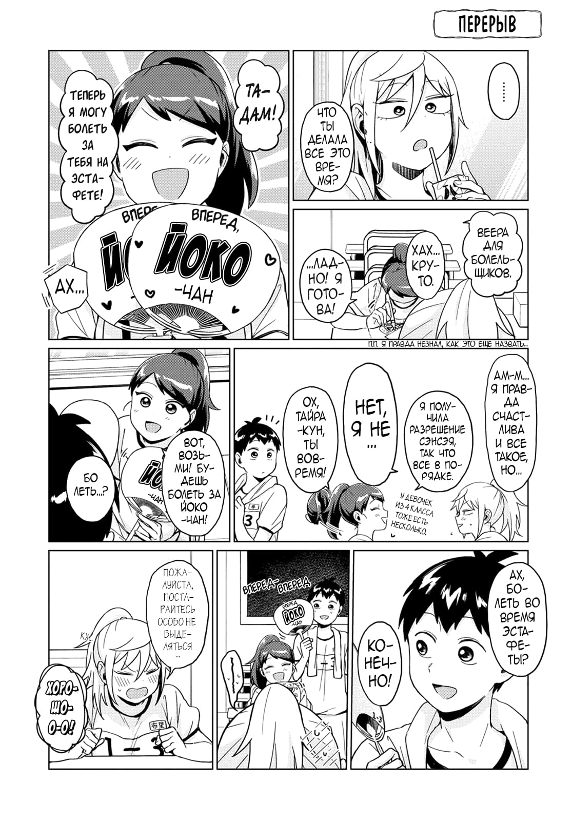 Манга Как ни посмотри, Фури-чан пугает - Глава 21 Страница 8