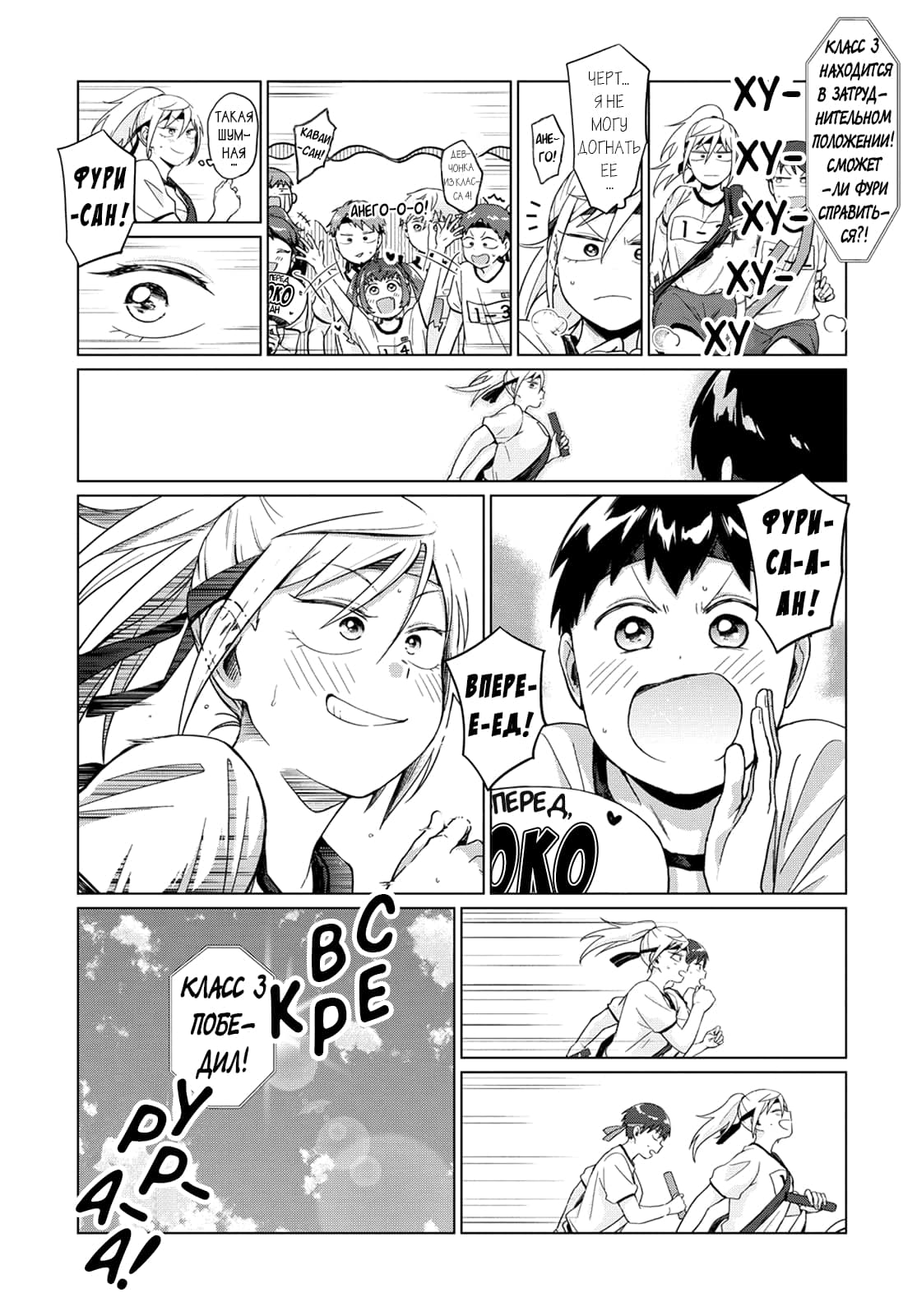 Манга Как ни посмотри, Фури-чан пугает - Глава 21 Страница 12