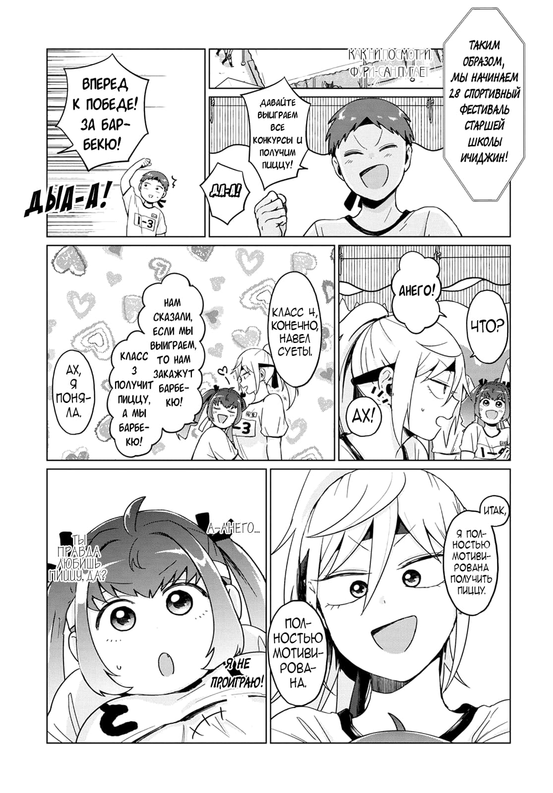 Манга Как ни посмотри, Фури-чан пугает - Глава 21 Страница 2