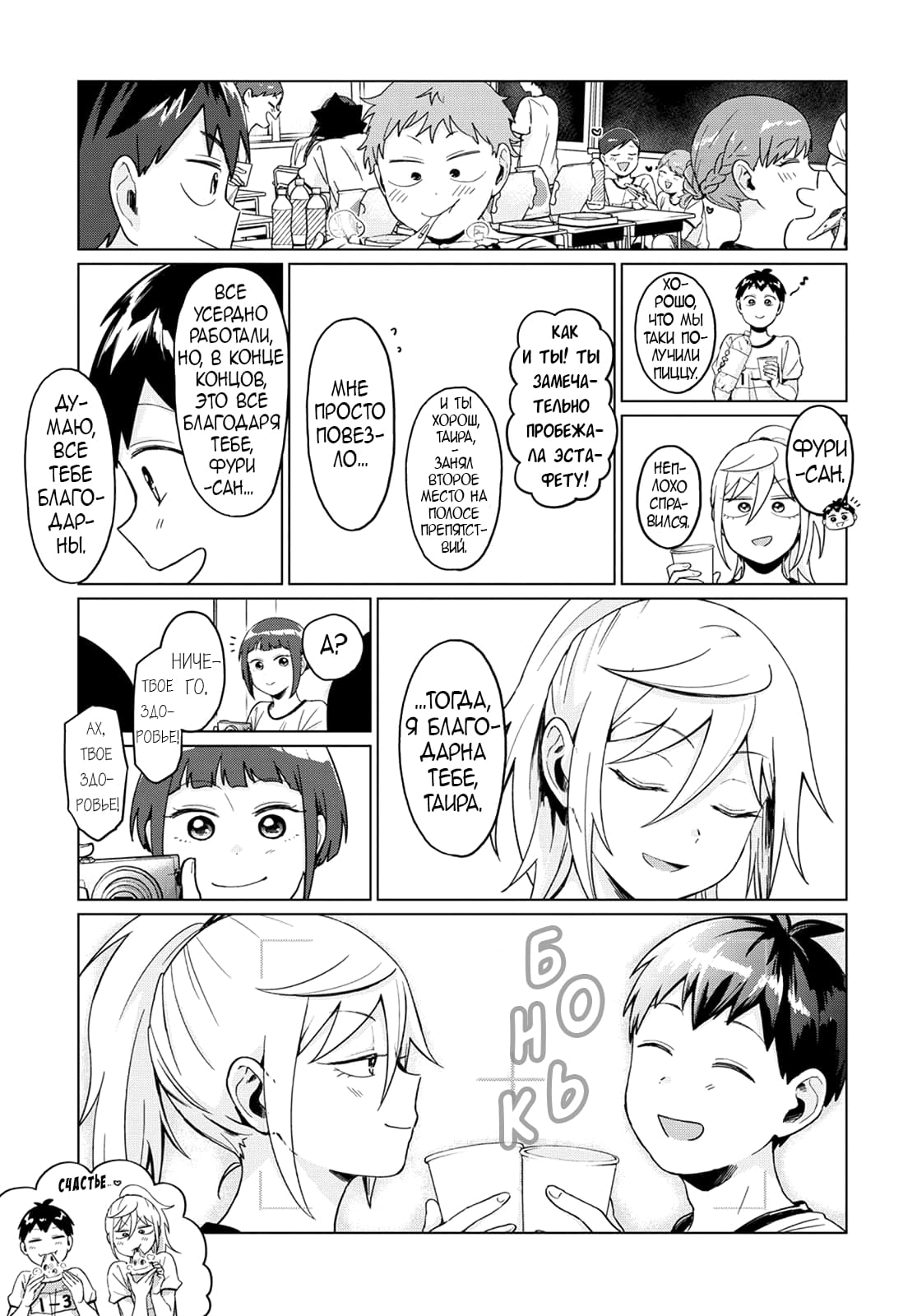 Манга Как ни посмотри, Фури-чан пугает - Глава 21 Страница 14