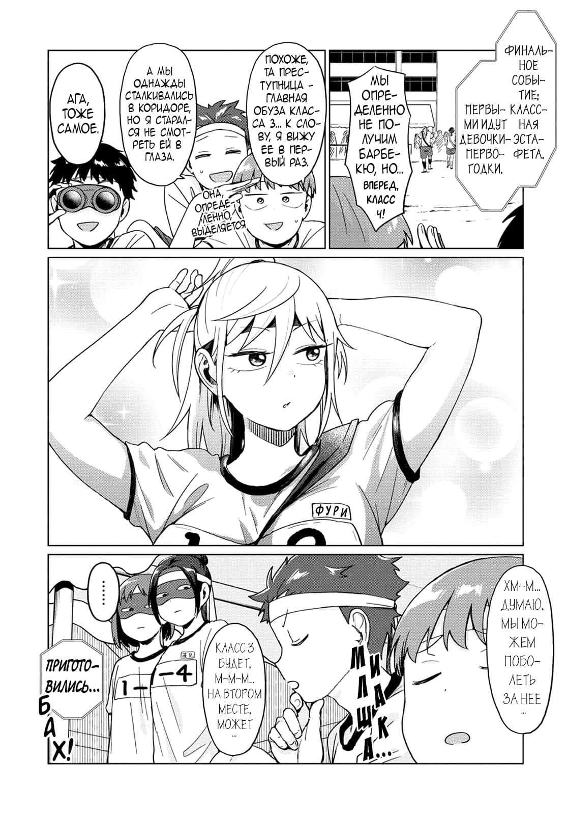 Манга Как ни посмотри, Фури-чан пугает - Глава 21 Страница 10