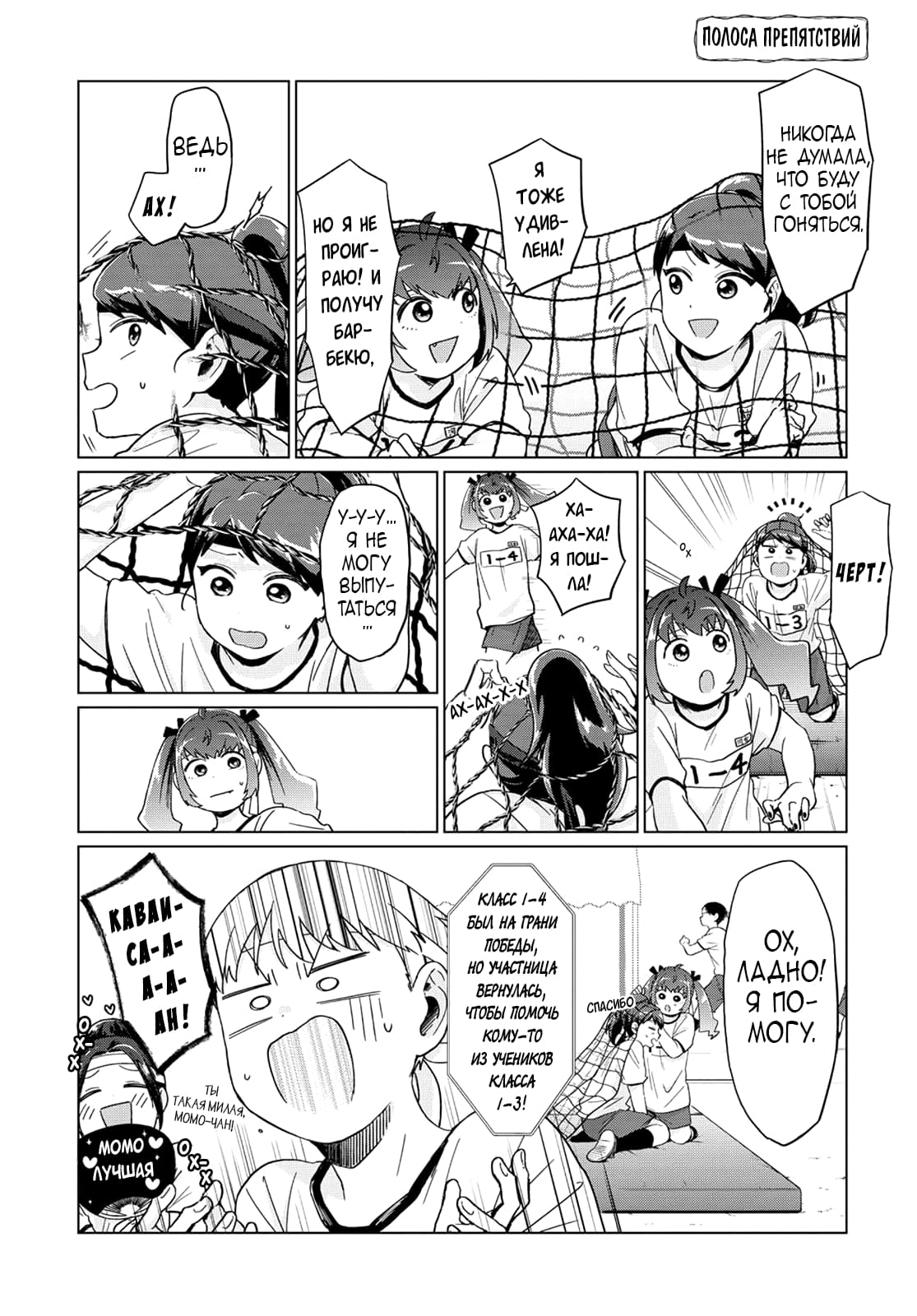 Манга Как ни посмотри, Фури-чан пугает - Глава 21 Страница 4