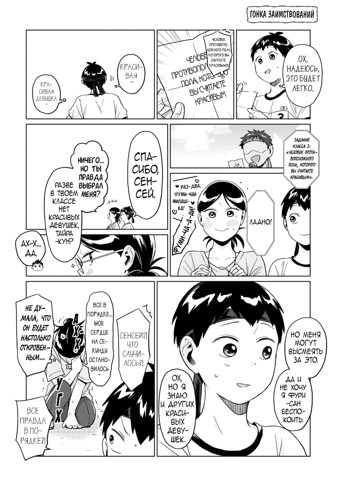 Манга Как ни посмотри, Фури-чан пугает - Глава 21 Страница 5