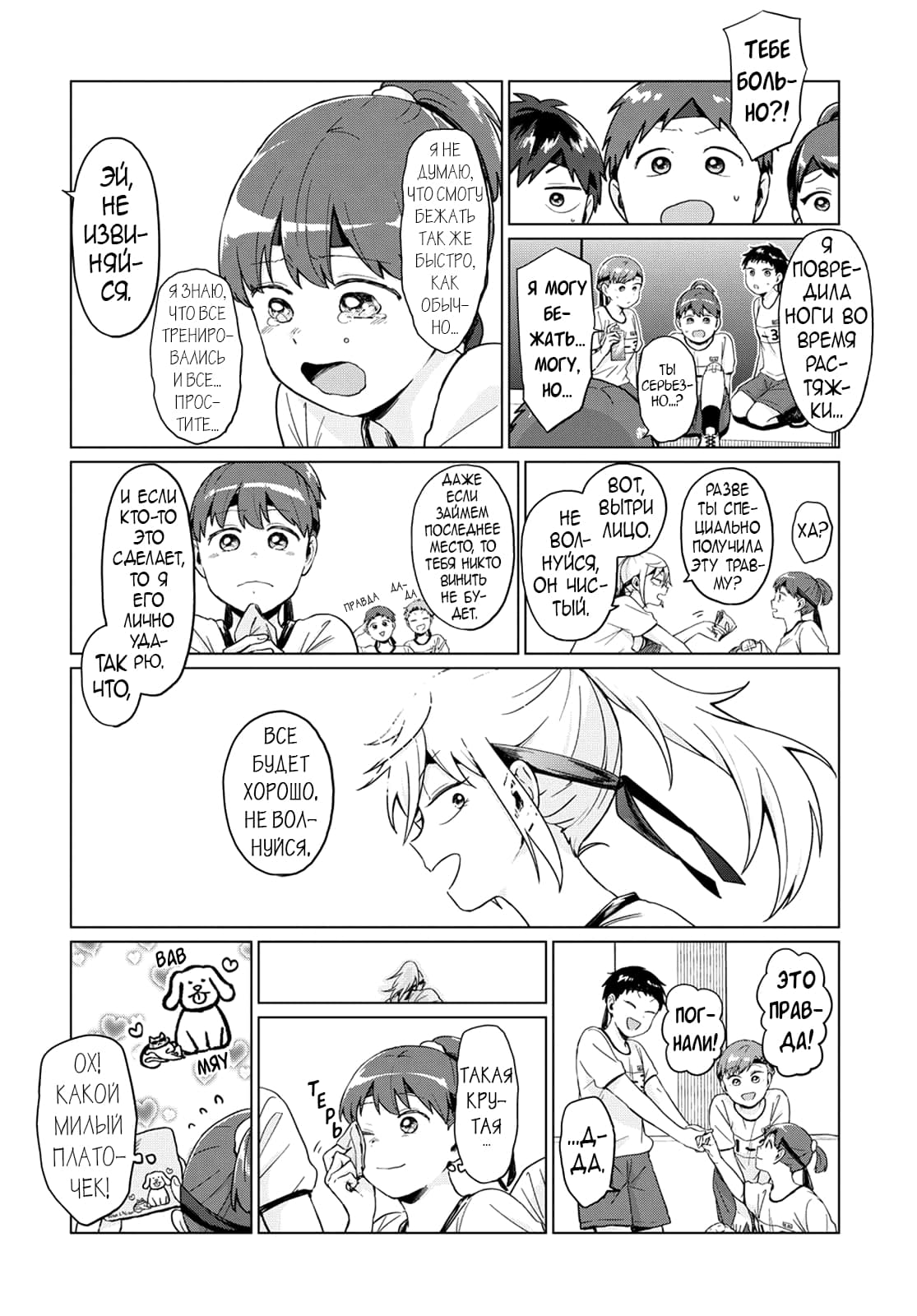 Манга Как ни посмотри, Фури-чан пугает - Глава 21 Страница 9