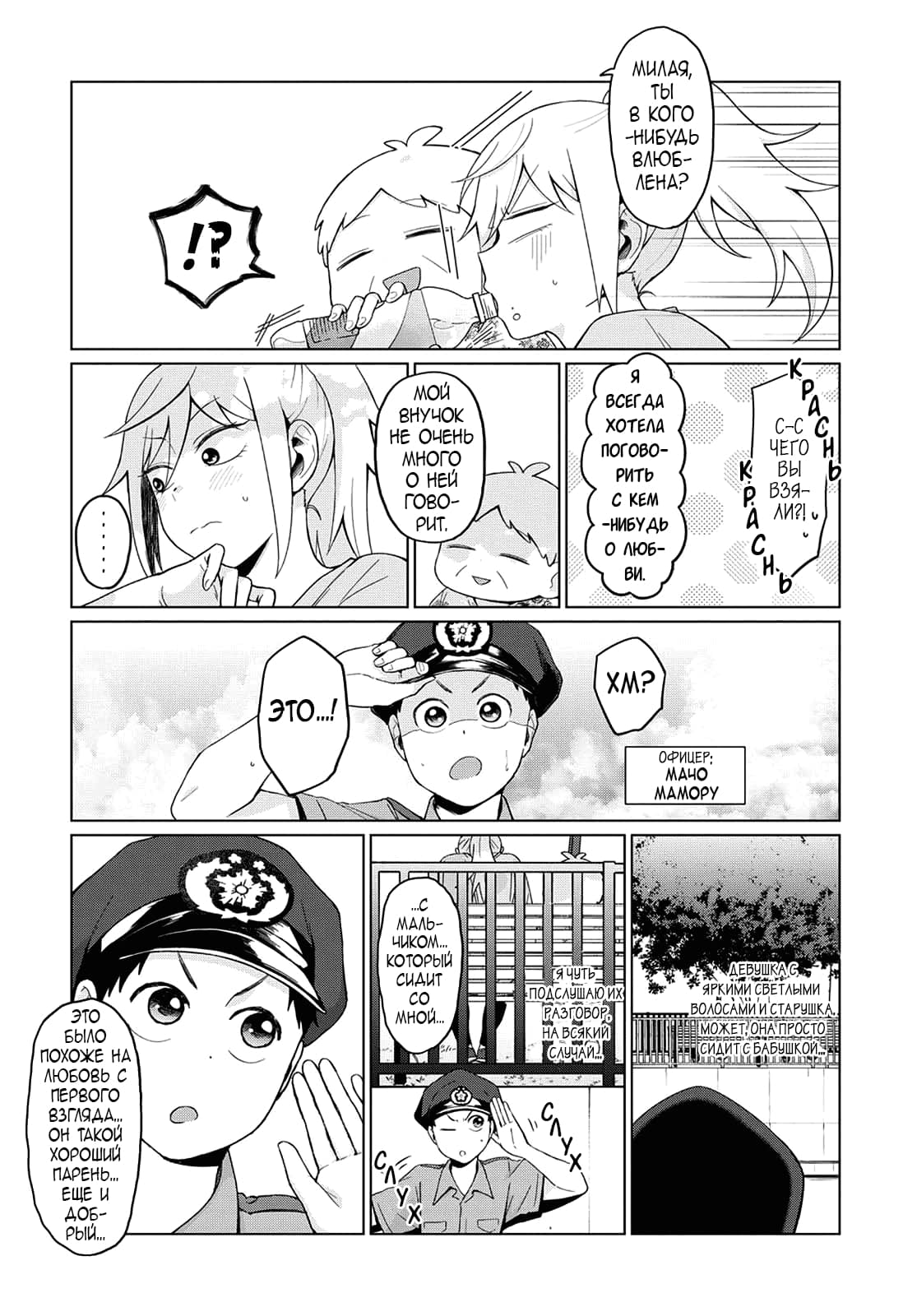 Манга Как ни посмотри, Фури-чан пугает - Глава 20 Страница 9