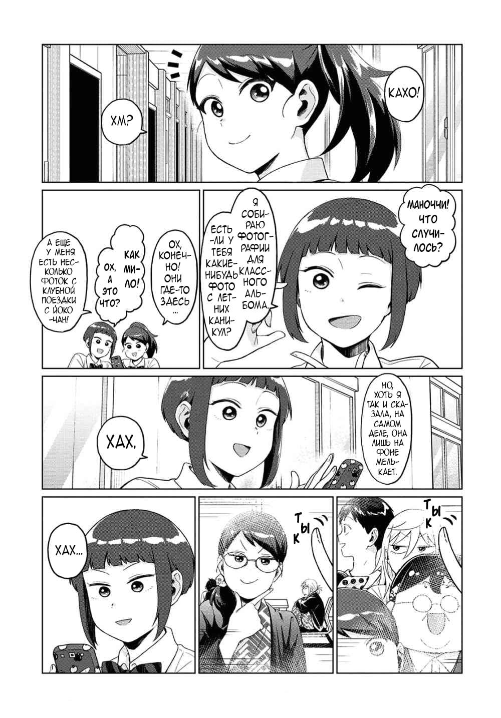 Манга Как ни посмотри, Фури-чан пугает - Глава 20 Страница 2