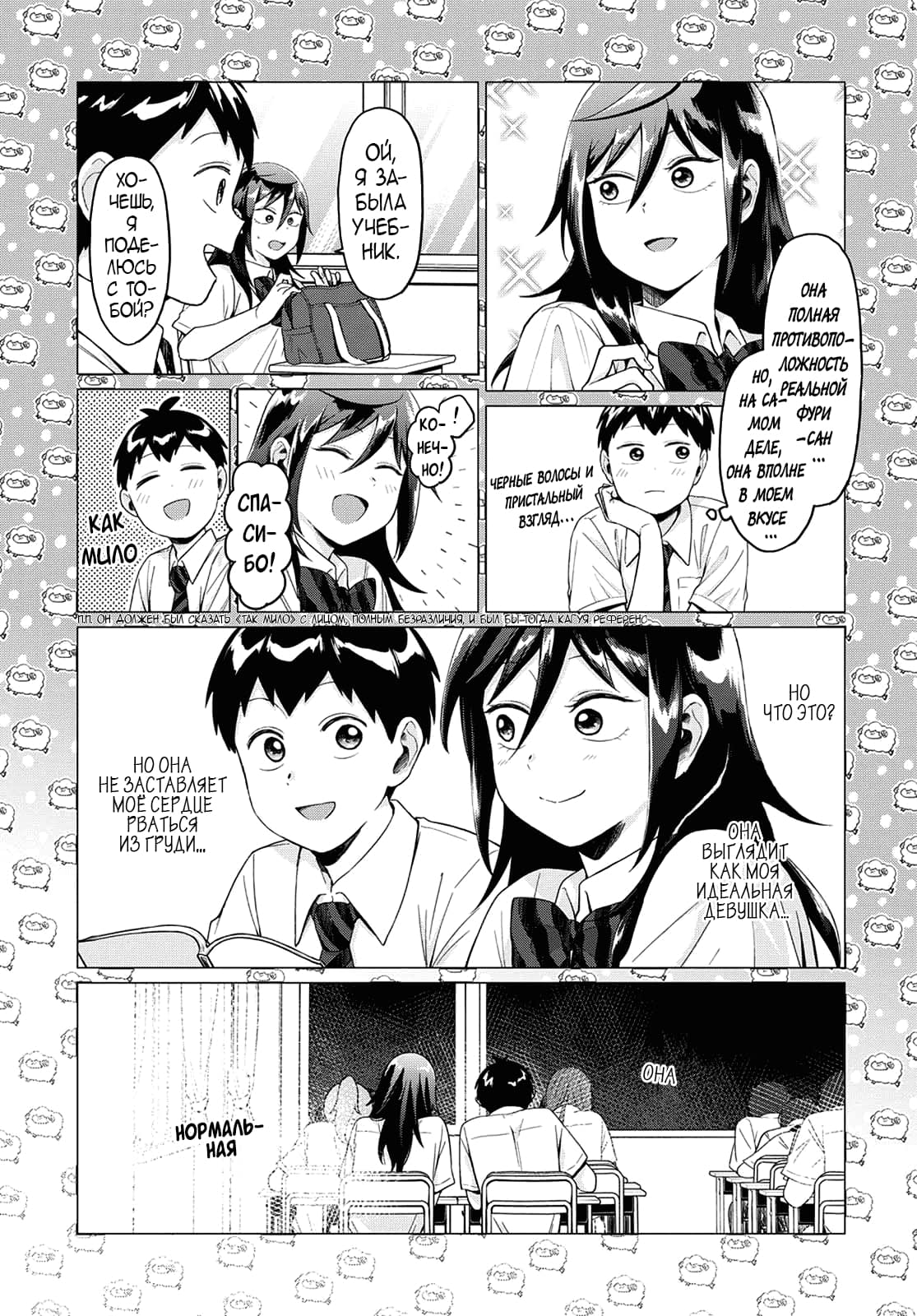 Манга Как ни посмотри, Фури-чан пугает - Глава 20 Страница 14