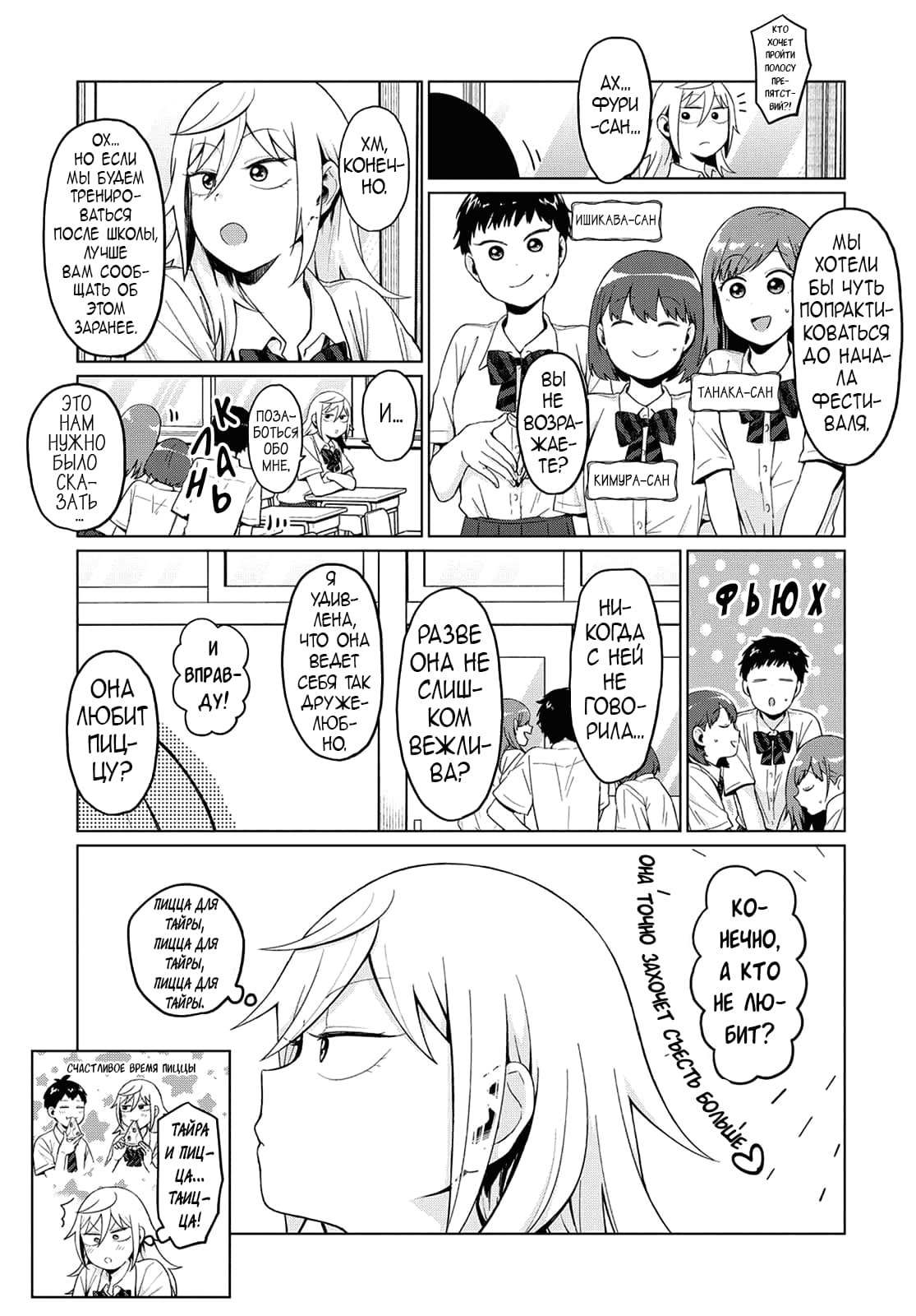 Манга Как ни посмотри, Фури-чан пугает - Глава 20 Страница 6