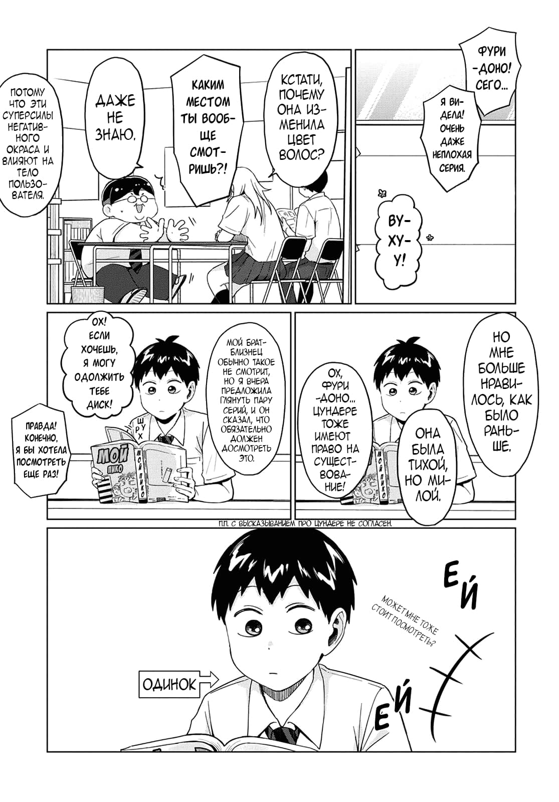 Манга Как ни посмотри, Фури-чан пугает - Глава 20 Страница 12