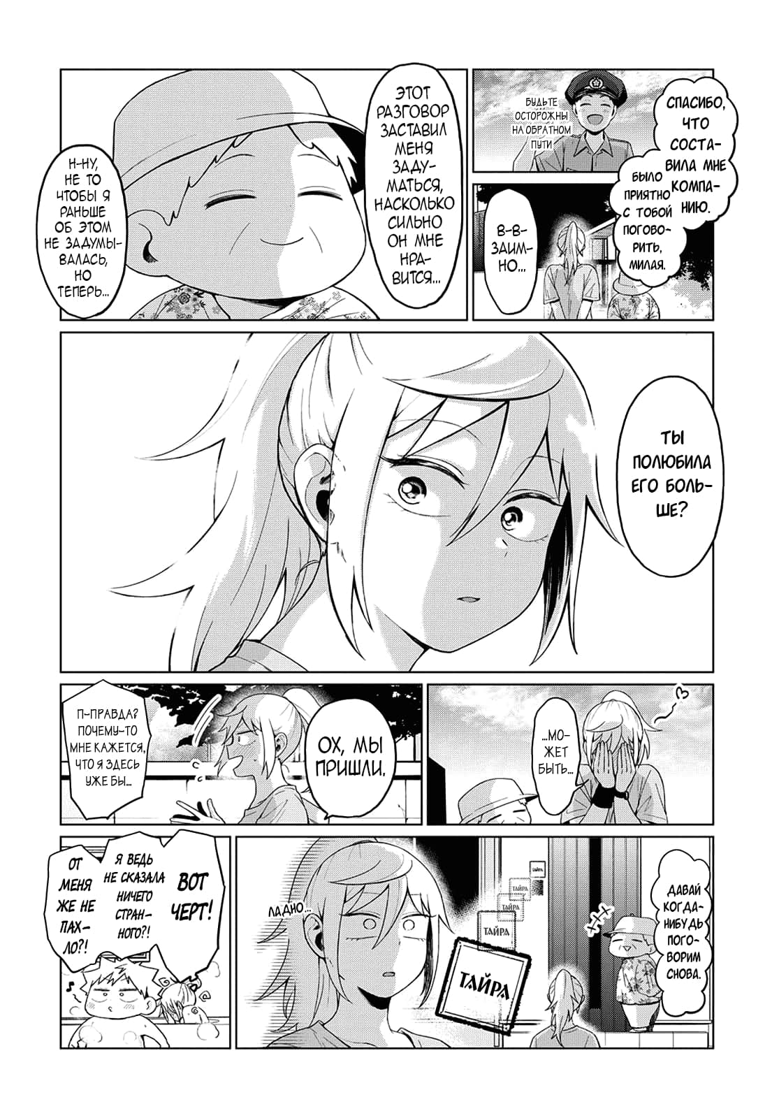 Манга Как ни посмотри, Фури-чан пугает - Глава 20 Страница 11