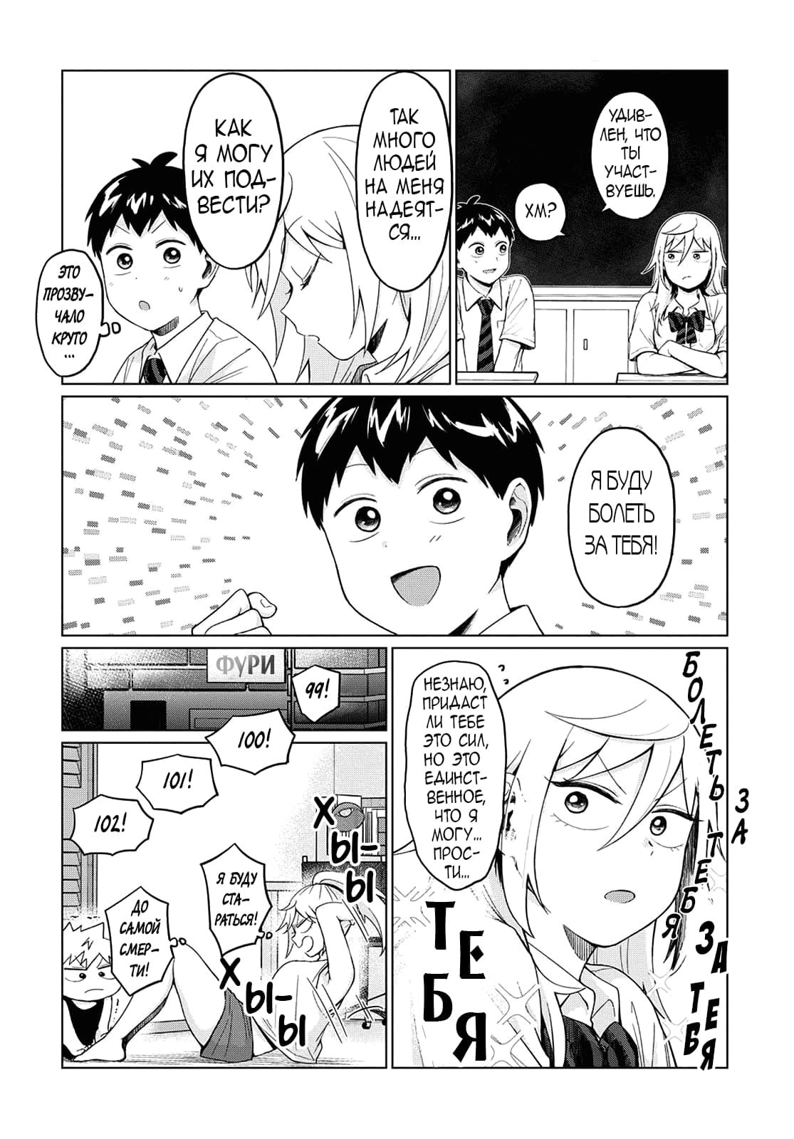 Манга Как ни посмотри, Фури-чан пугает - Глава 20 Страница 7