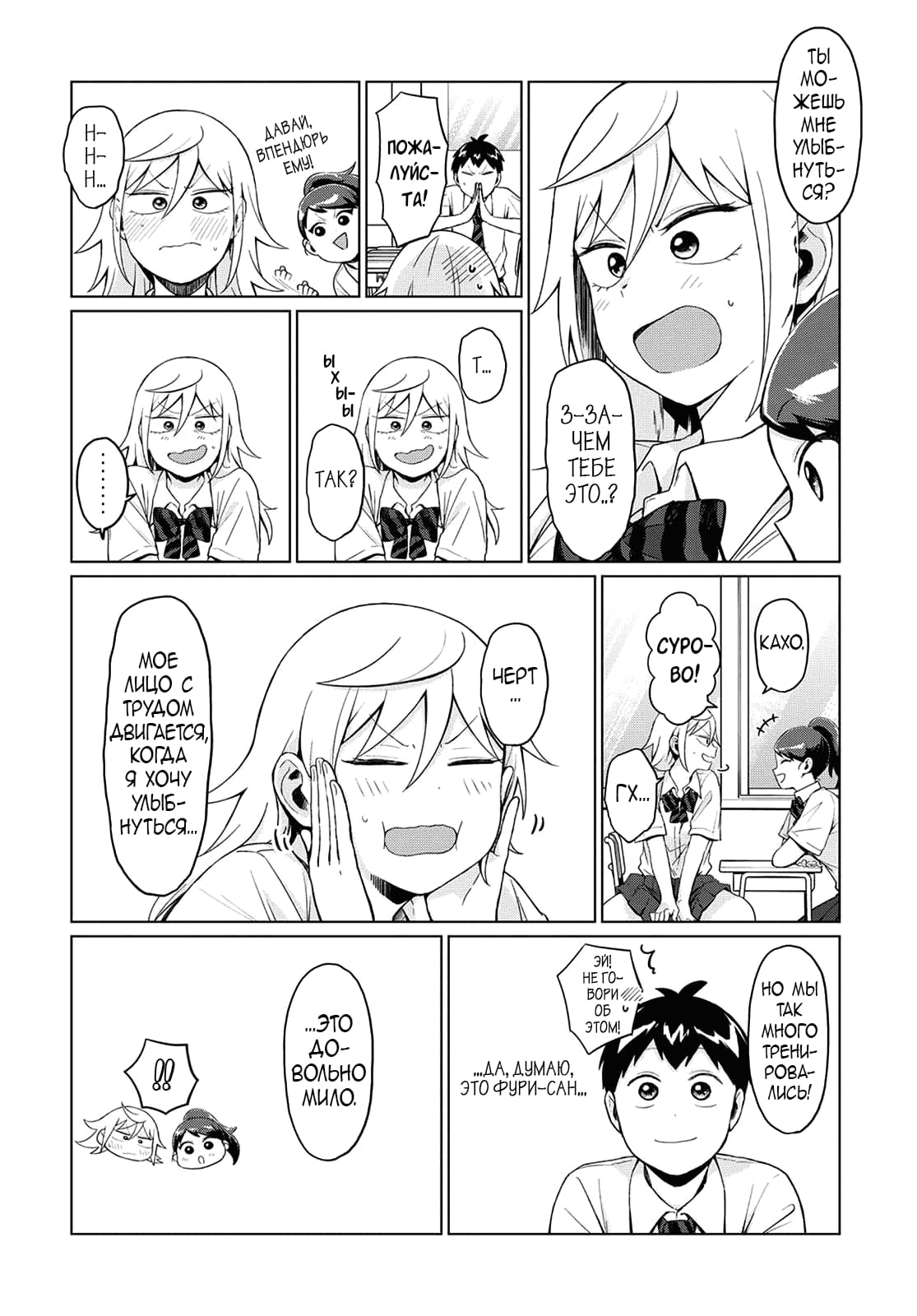 Манга Как ни посмотри, Фури-чан пугает - Глава 20 Страница 15
