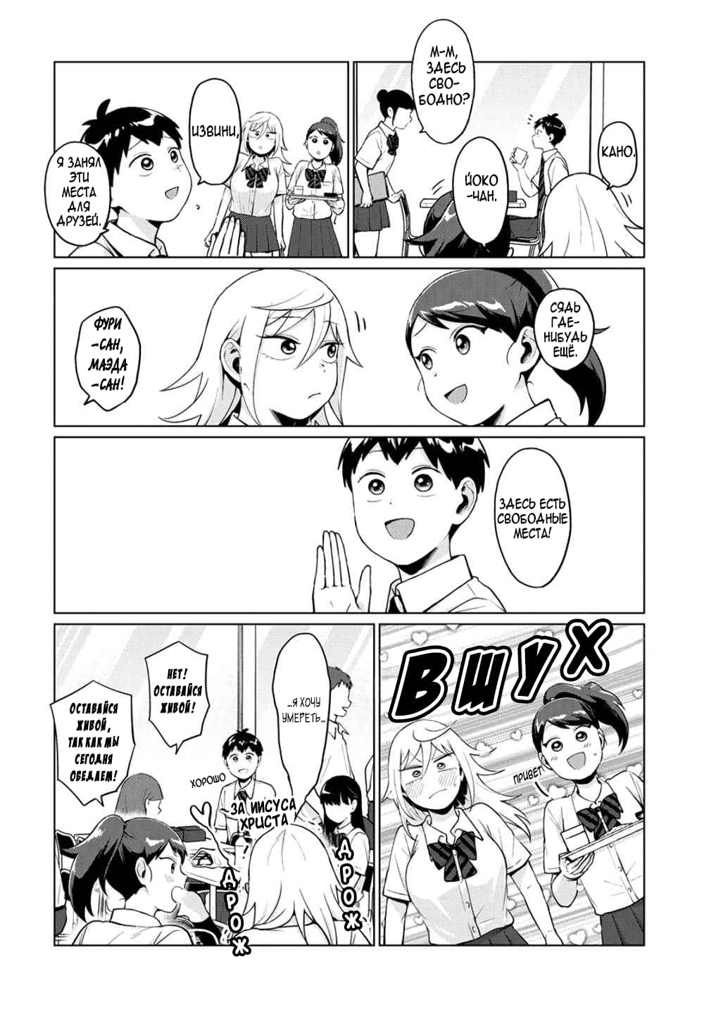 Манга Как ни посмотри, Фури-чан пугает - Глава 19 Страница 8