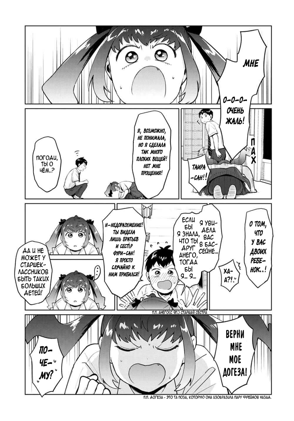 Манга Как ни посмотри, Фури-чан пугает - Глава 19 Страница 1