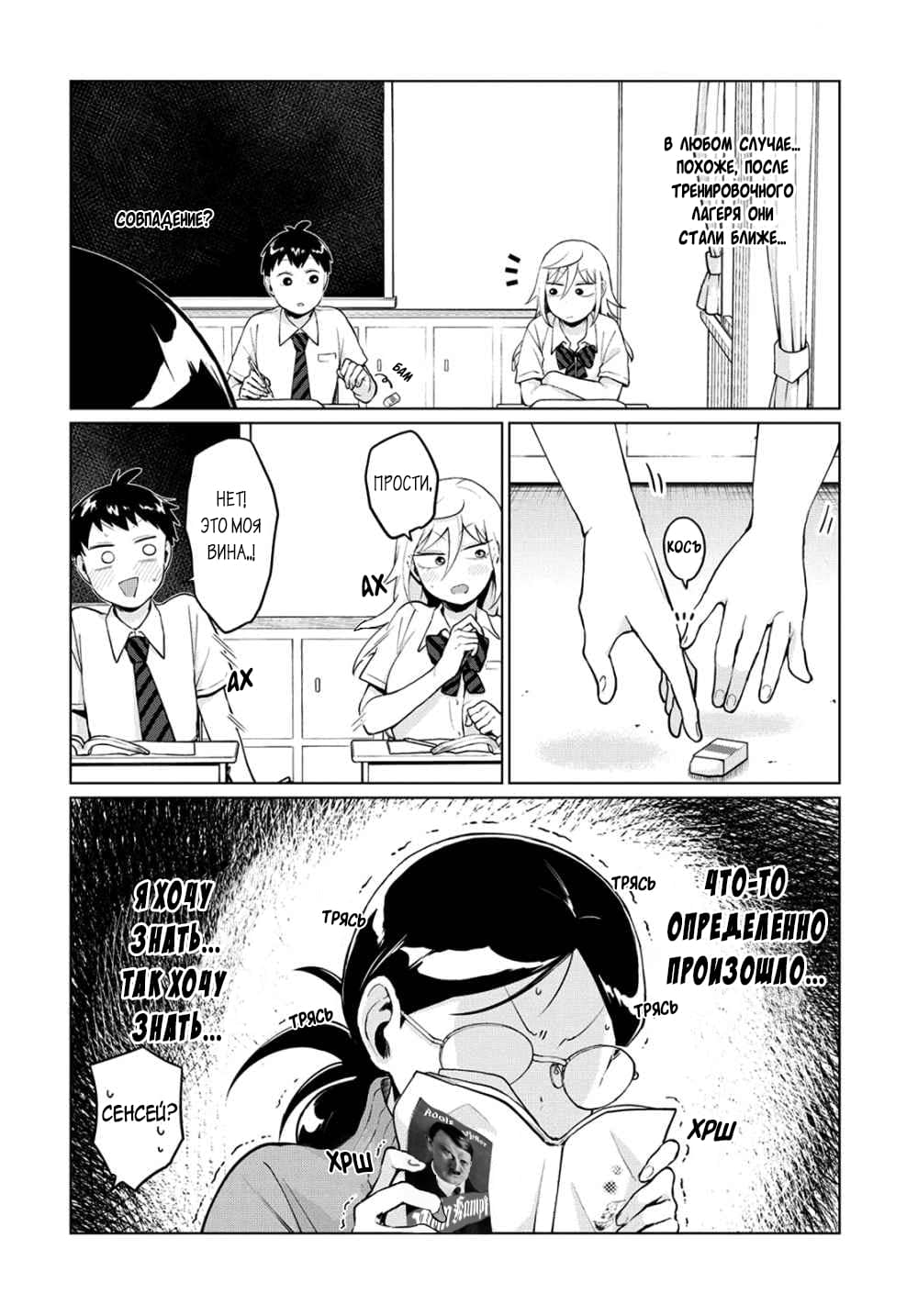 Манга Как ни посмотри, Фури-чан пугает - Глава 19 Страница 6