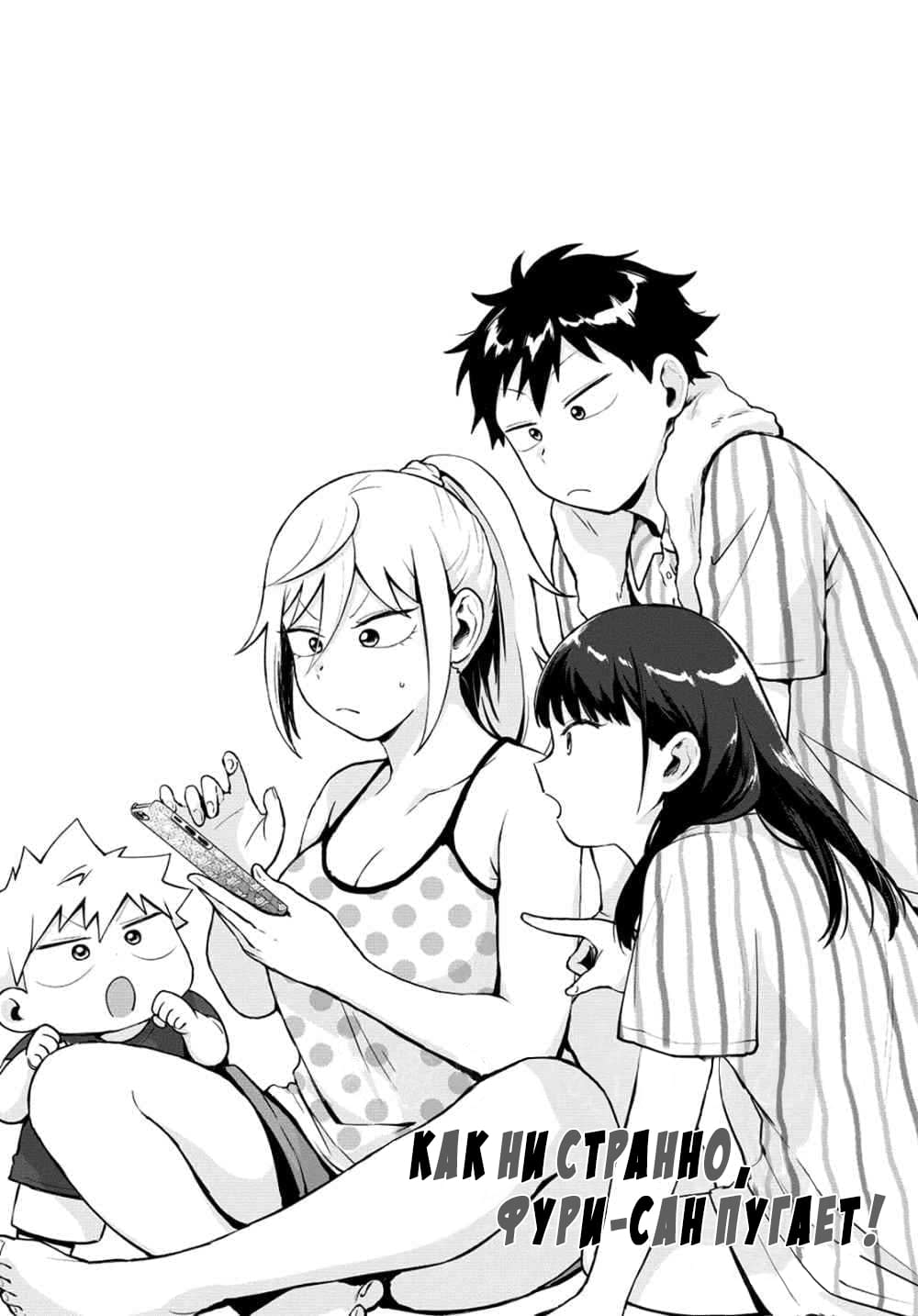 Манга Как ни посмотри, Фури-чан пугает - Глава 19 Страница 2
