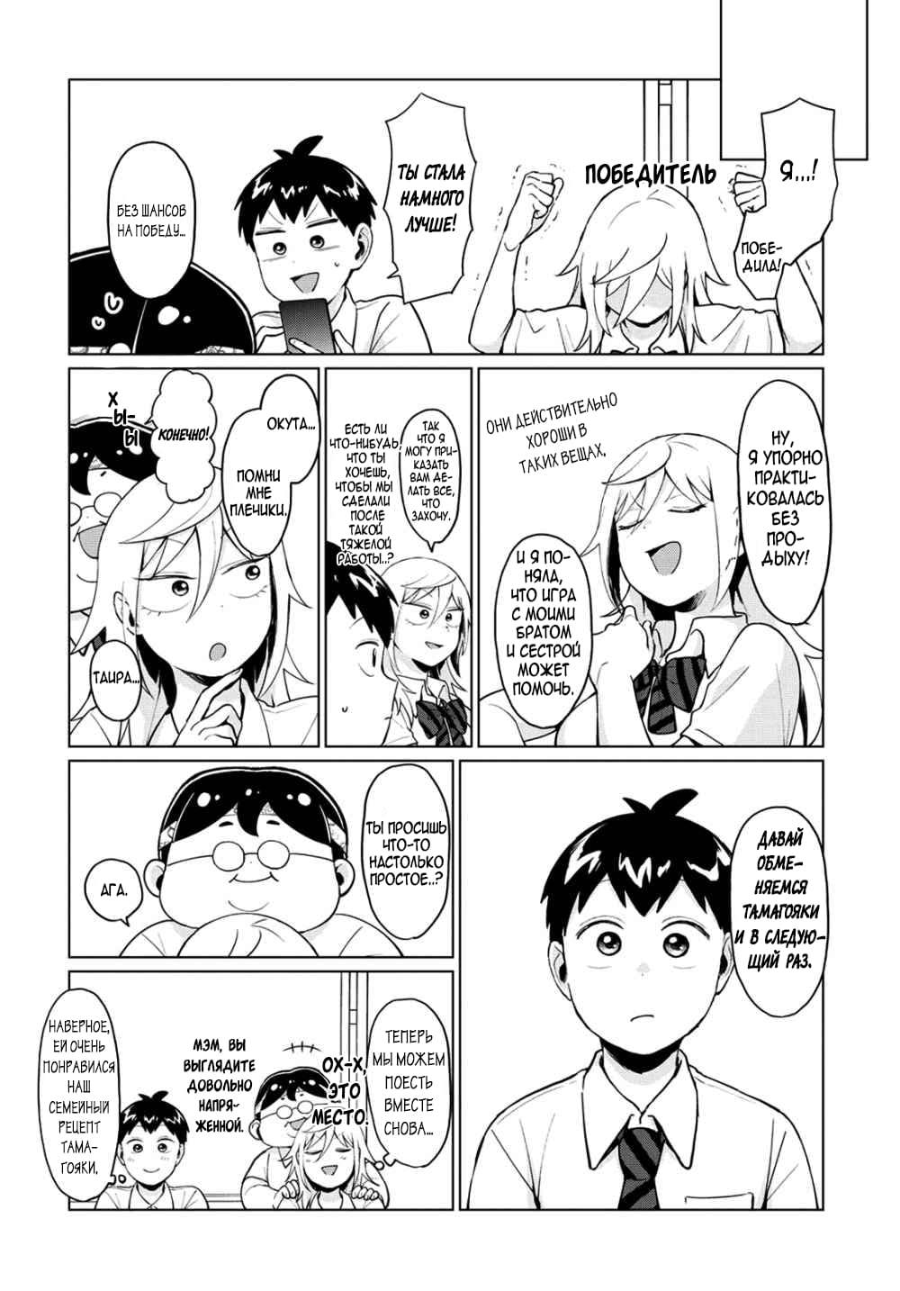 Манга Как ни посмотри, Фури-чан пугает - Глава 19 Страница 14