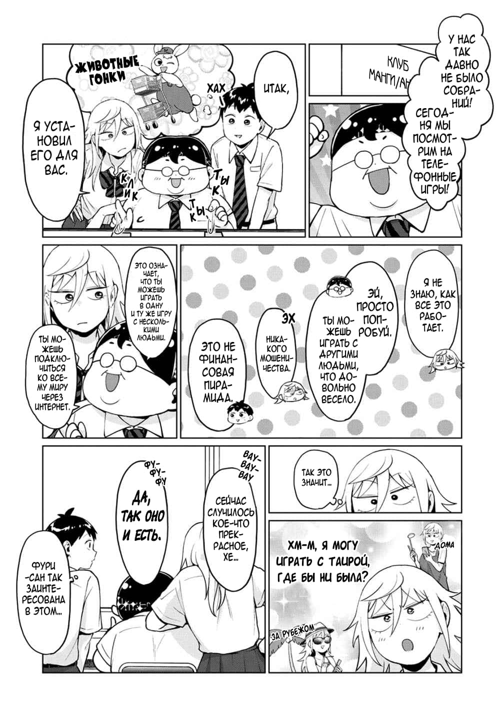 Манга Как ни посмотри, Фури-чан пугает - Глава 19 Страница 11