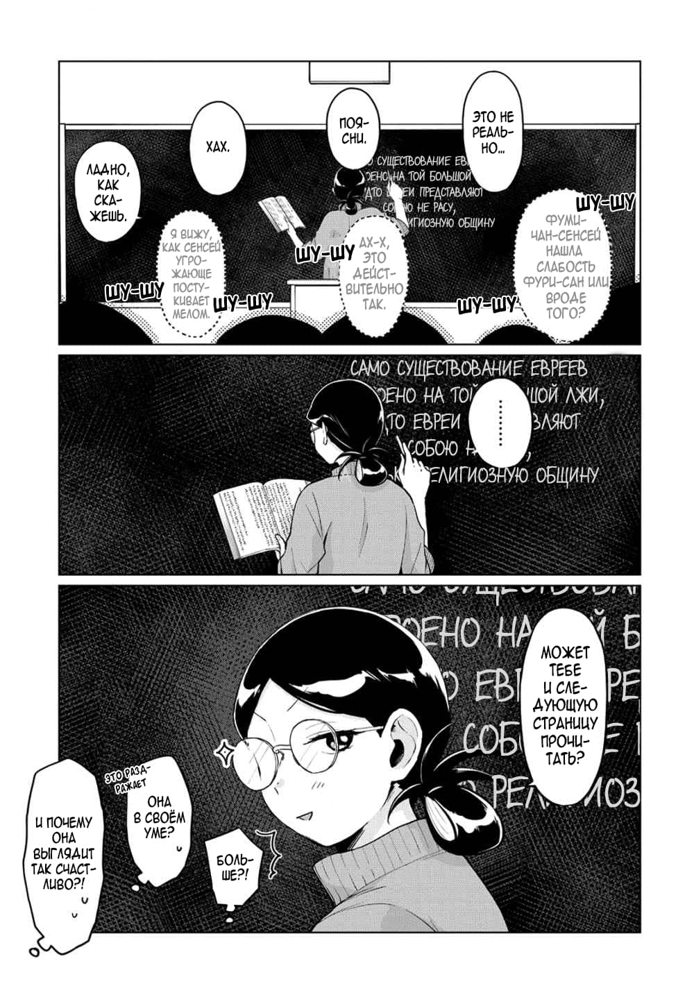 Манга Как ни посмотри, Фури-чан пугает - Глава 19 Страница 5