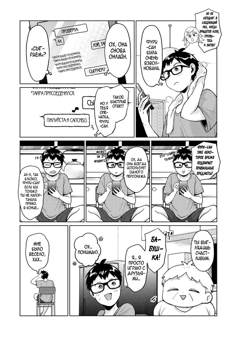Манга Как ни посмотри, Фури-чан пугает - Глава 19 Страница 13