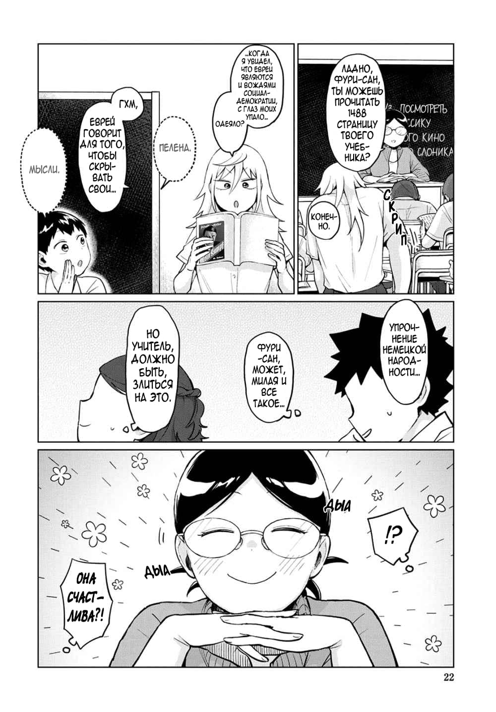 Манга Как ни посмотри, Фури-чан пугает - Глава 19 Страница 4