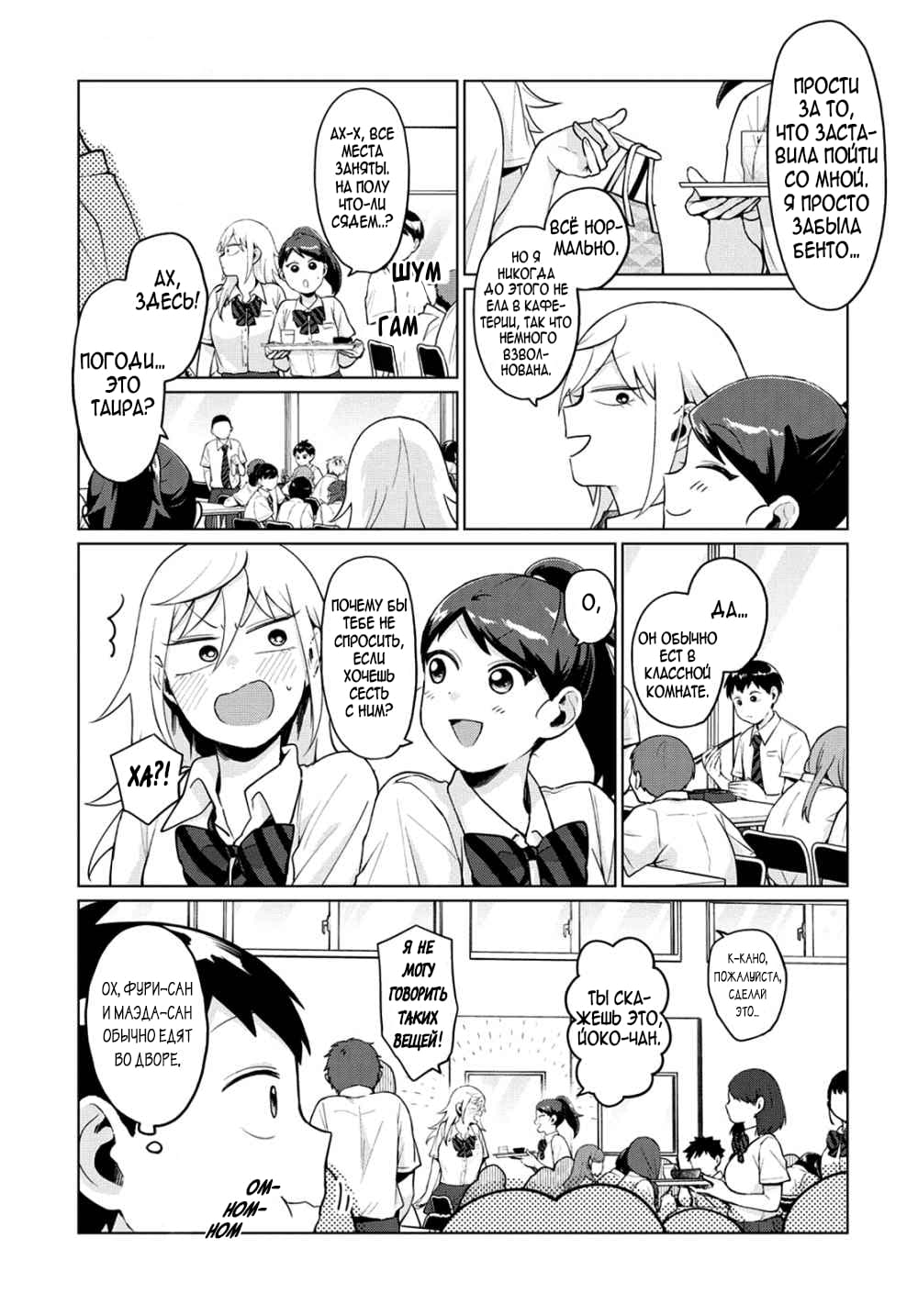 Манга Как ни посмотри, Фури-чан пугает - Глава 19 Страница 7