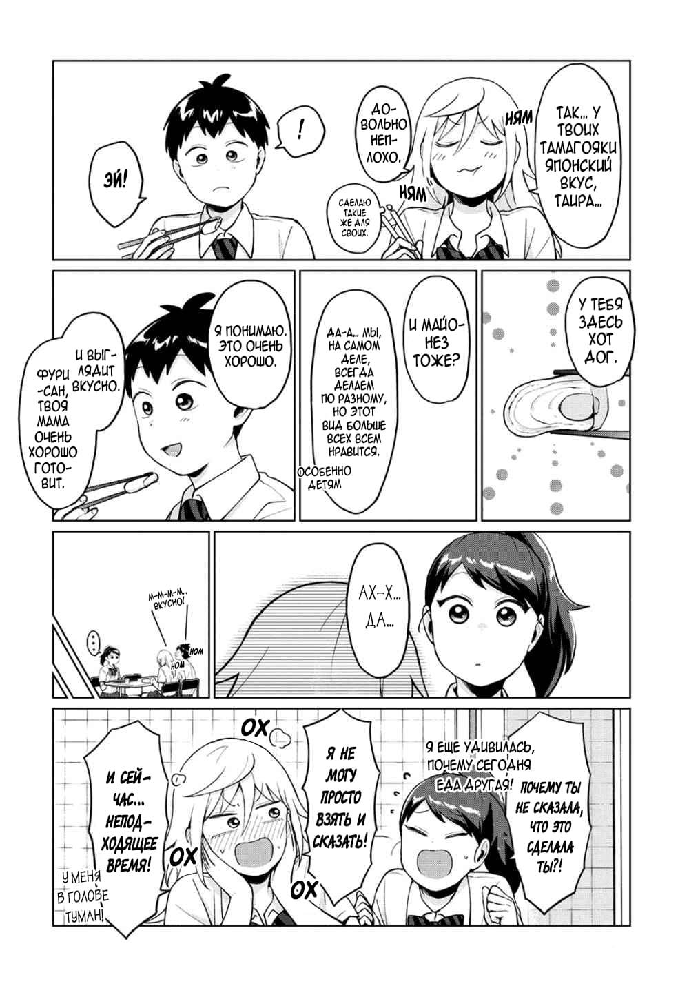 Манга Как ни посмотри, Фури-чан пугает - Глава 19 Страница 10