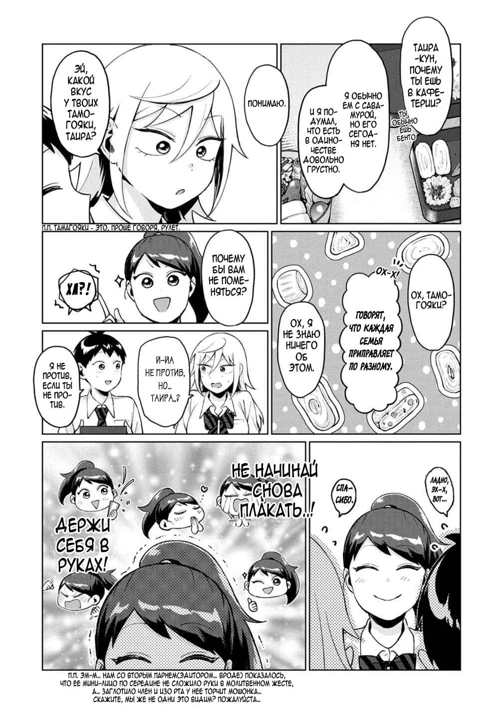 Манга Как ни посмотри, Фури-чан пугает - Глава 19 Страница 9