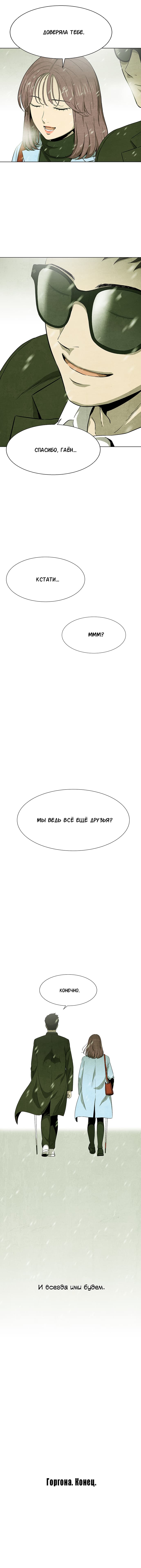 Манга Горгона - Глава 42 Страница 13