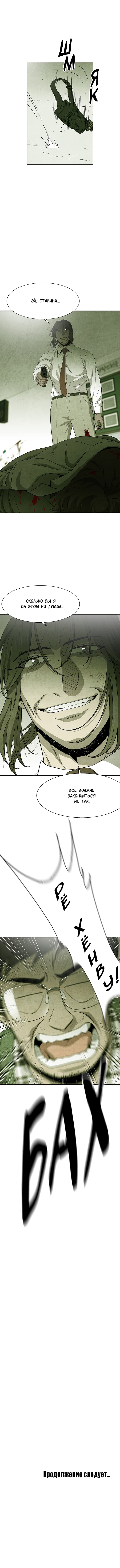 Манга Горгона - Глава 41 Страница 13